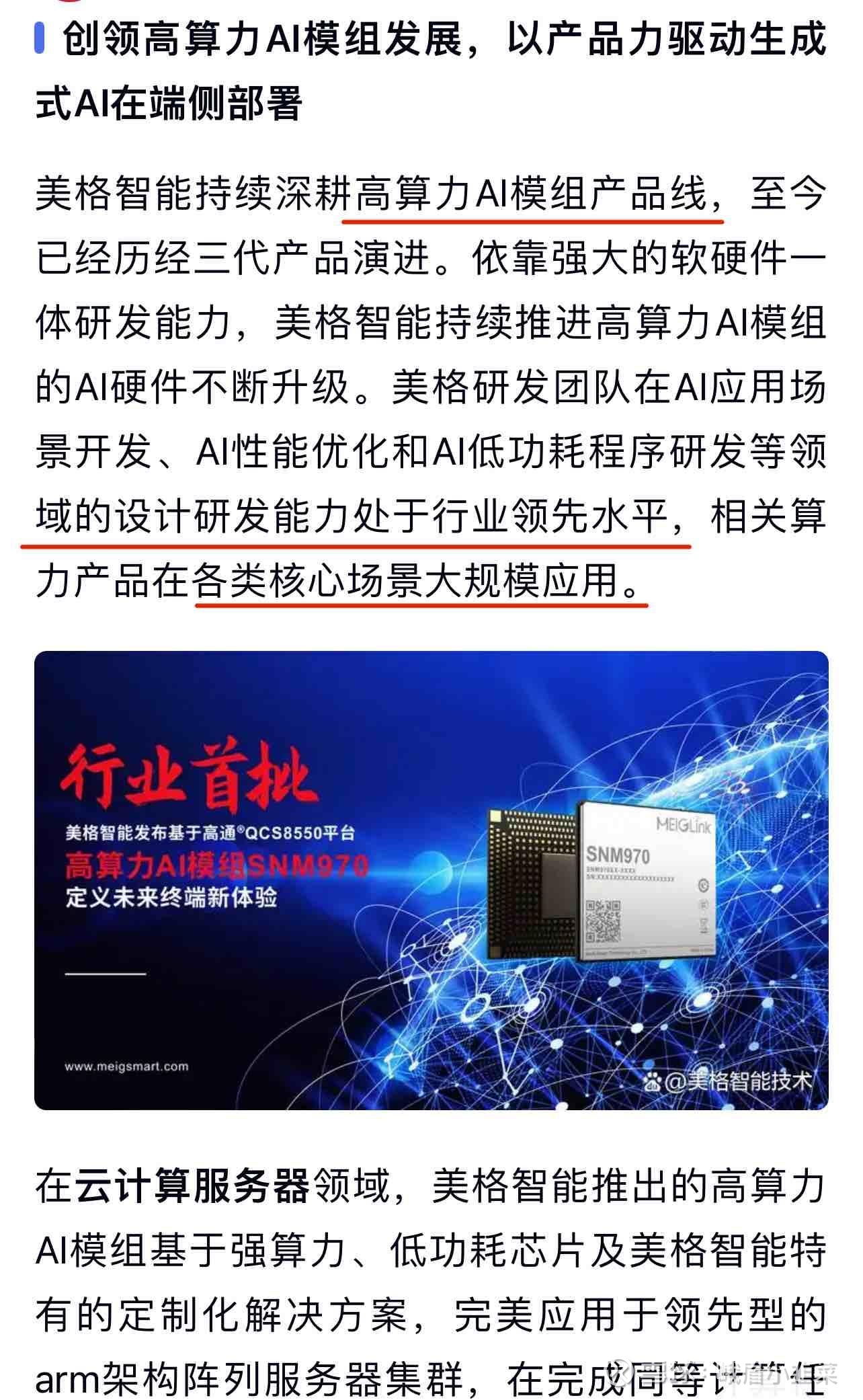 美格智能（002881）2025年三季报简析：营收净利润同比双双增长，公司应收账款体量较大