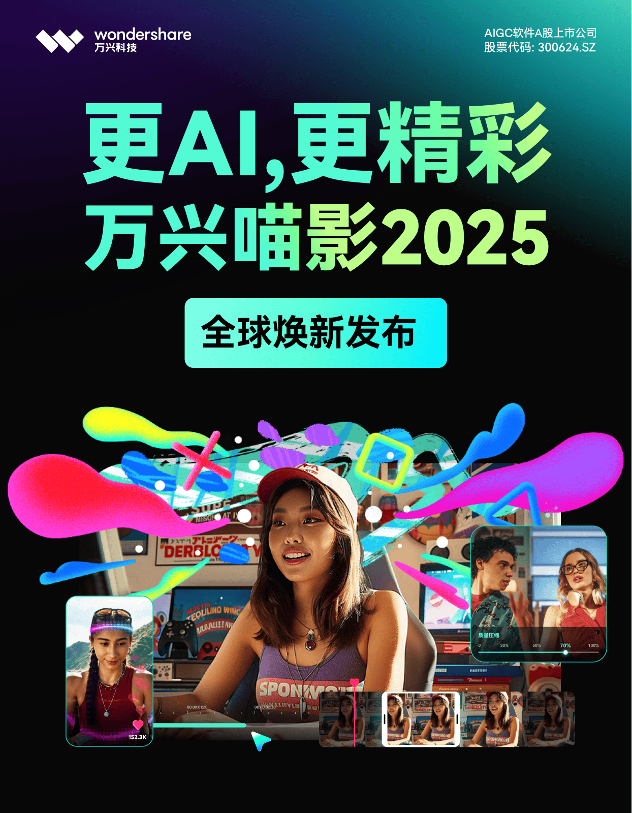 万兴科技旗下万兴天幕AI上新“参考生视频” 打造更可控高效的AI视频创作体验