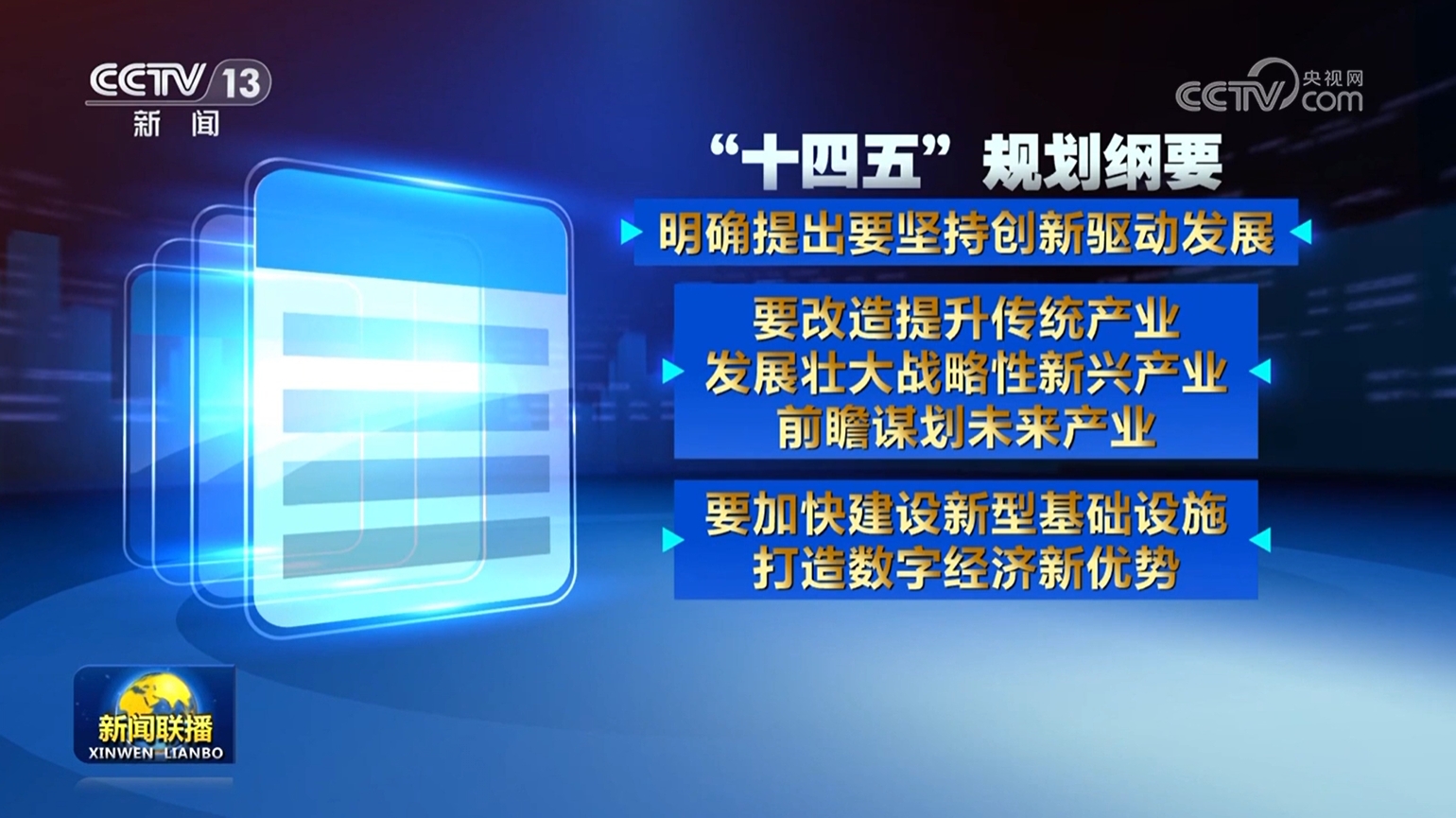 从四组关键词看新质生产力引领“新”生活