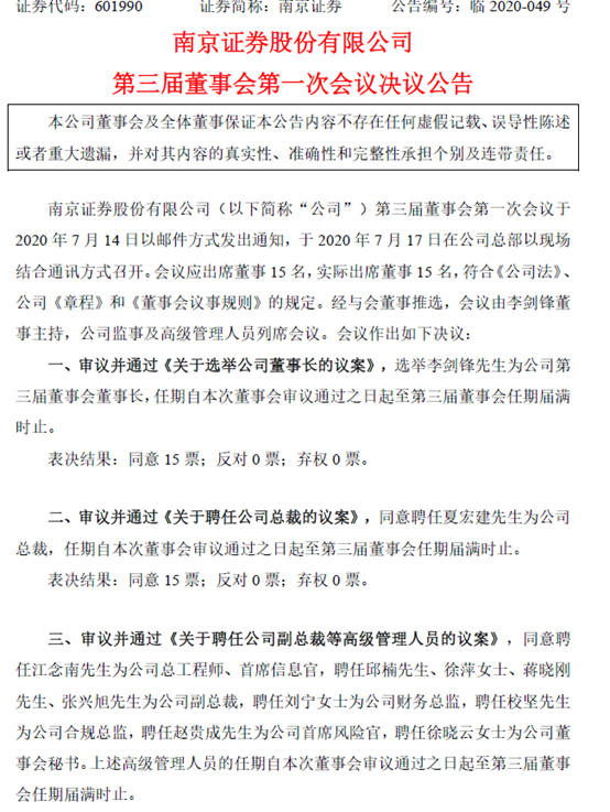 资本大战升级!中泰证券60亿“补血”获批,行业洗牌加速?