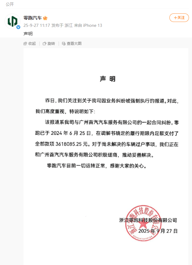 曹力澄清“零跑称与华为道不同不相为谋”