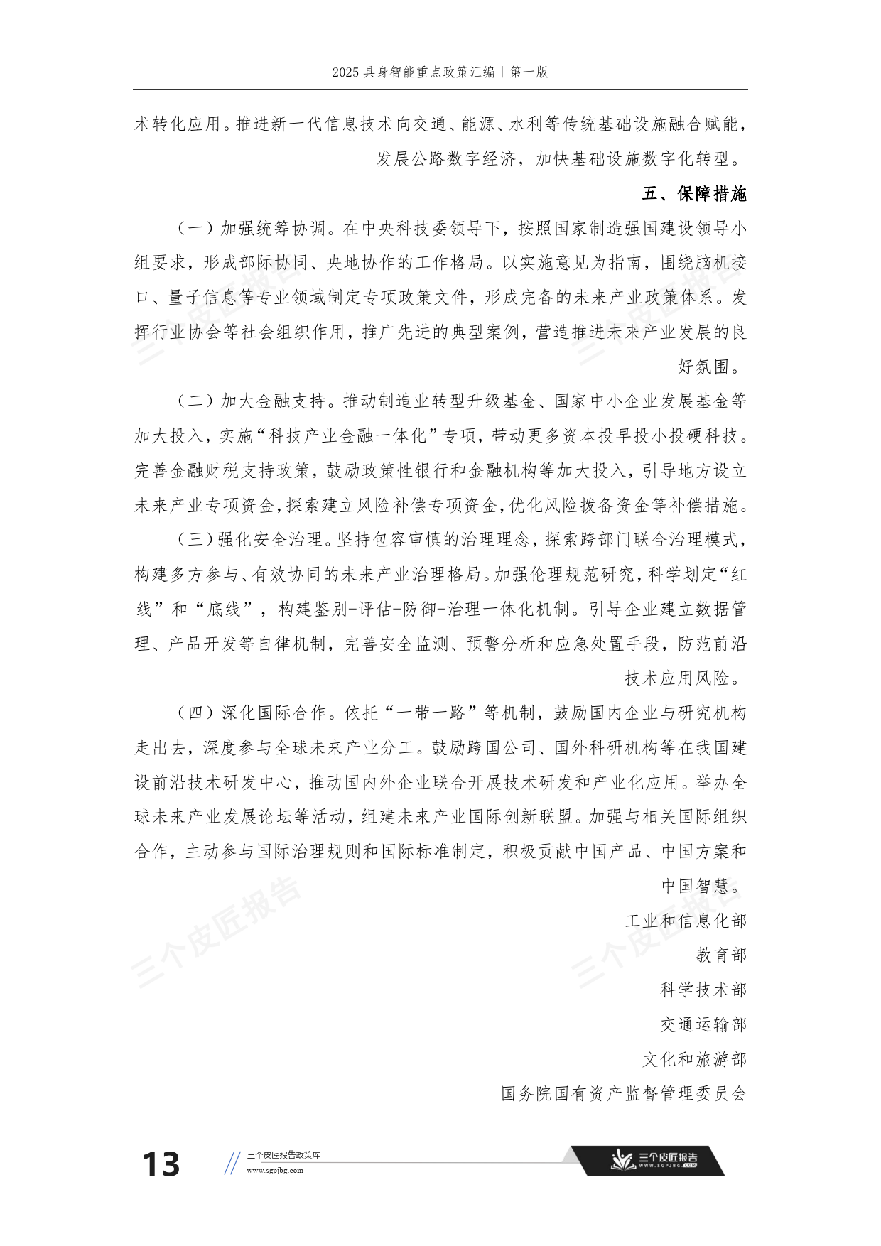 2025具身智能行业市场规模及投资前景分析_人保伴您前行,人保车险