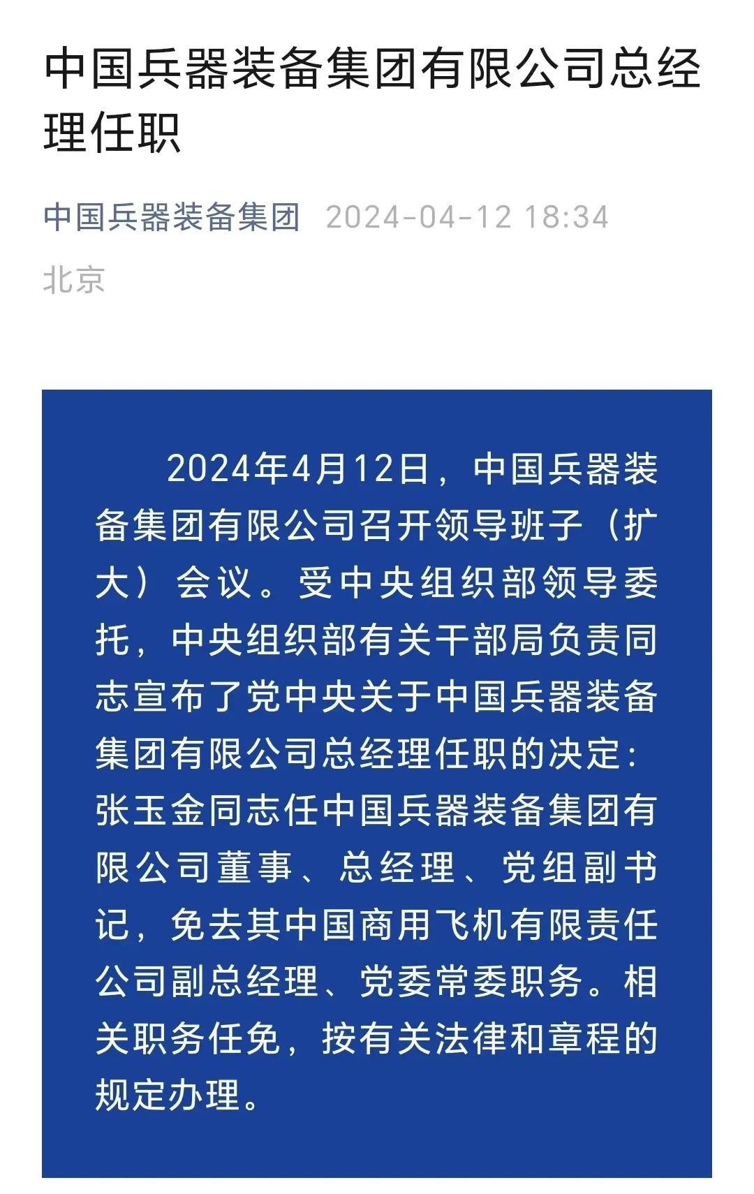 张玉卓：健全国有企业领导人的培养、选拔、考核、评价、任用制度机制