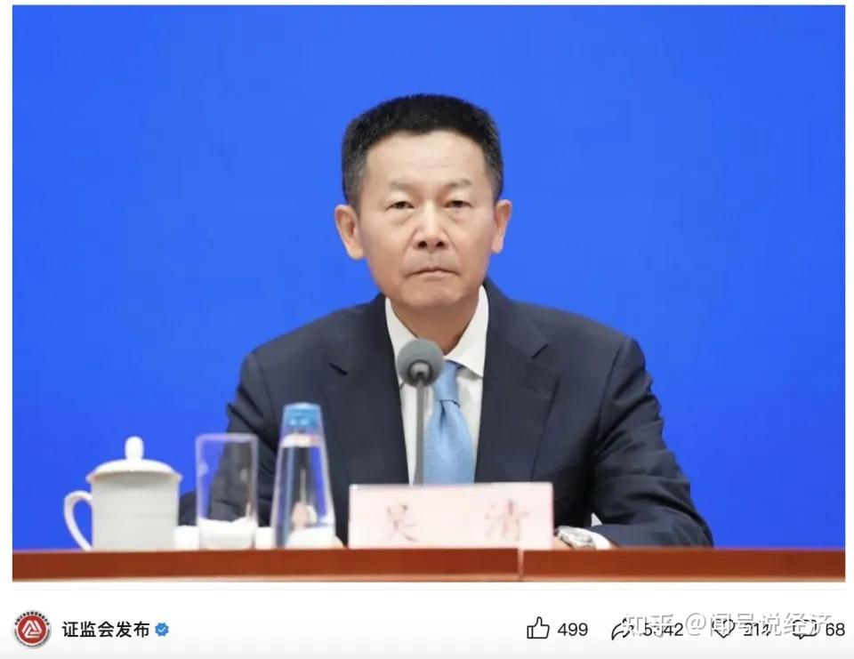 证监会主席吴清发表署名文章：提高资本市场制度包容性、适应性