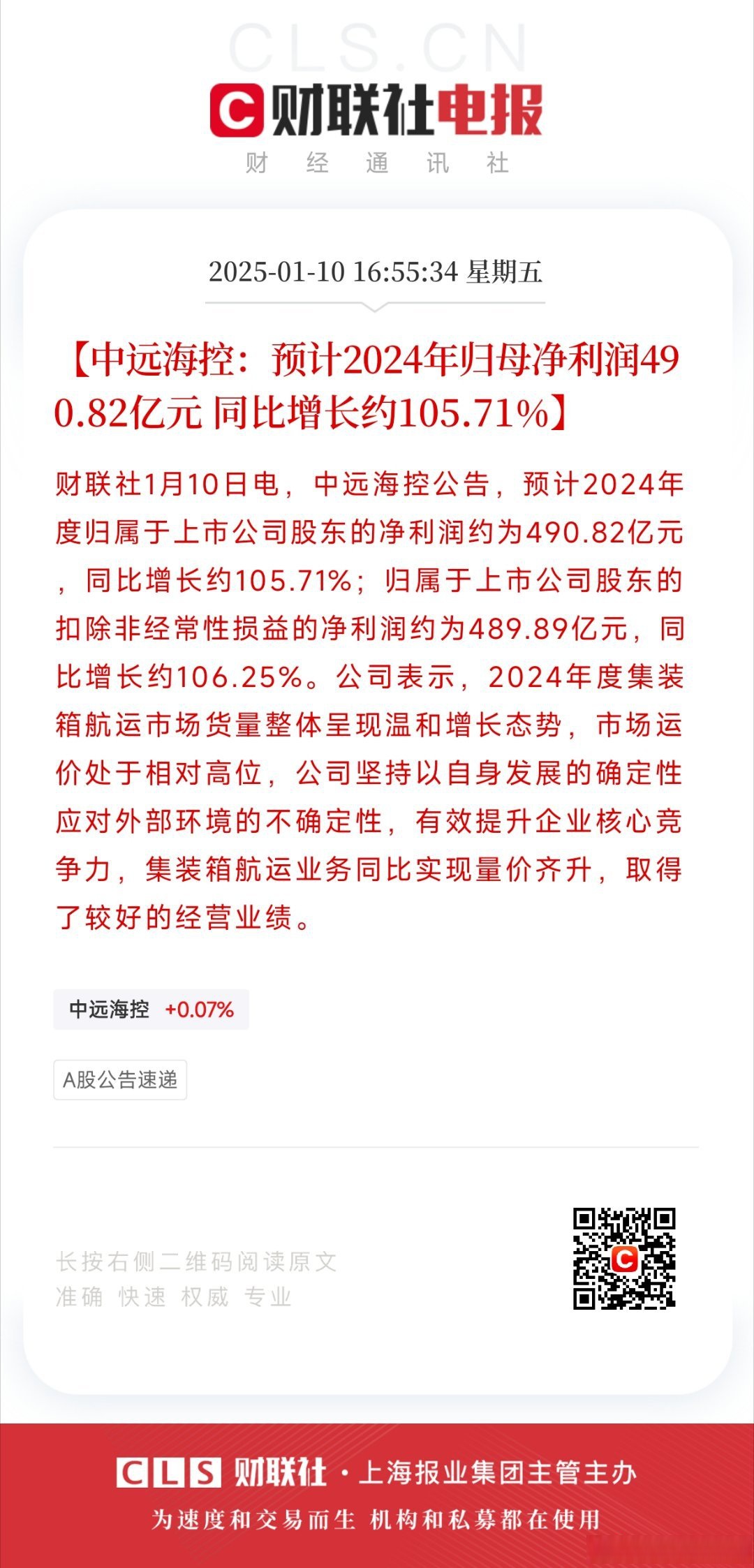 吉林敖东(000623)2025年三季报简析:净利润同比增长81.69%,盈利能力上升