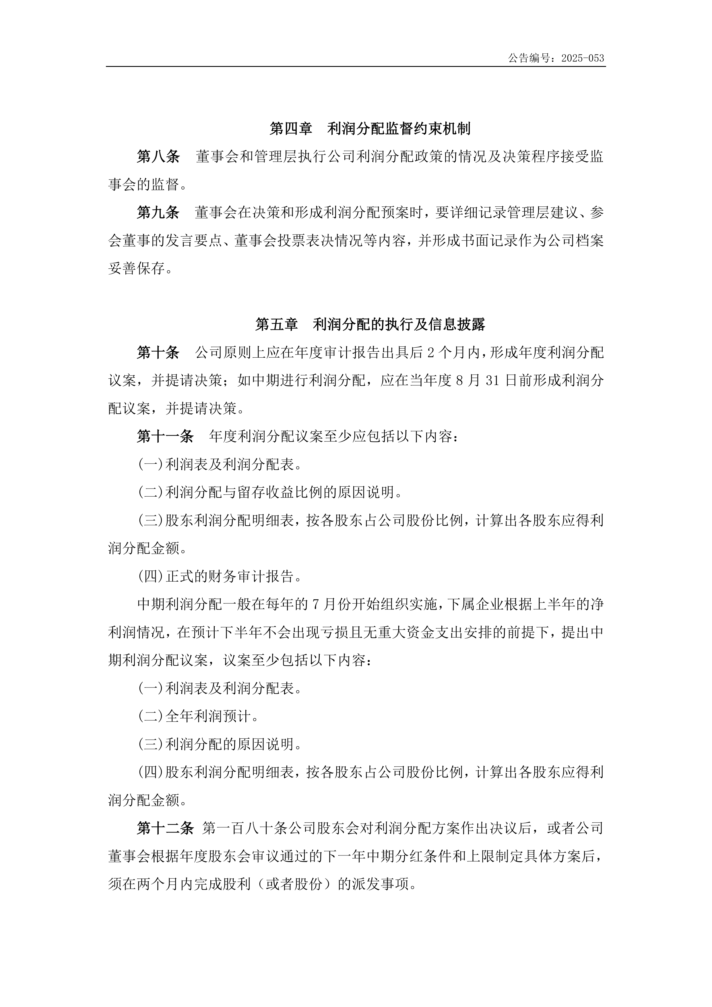 海得控制（002184）2025年三季报简析：营收净利润同比双双增长