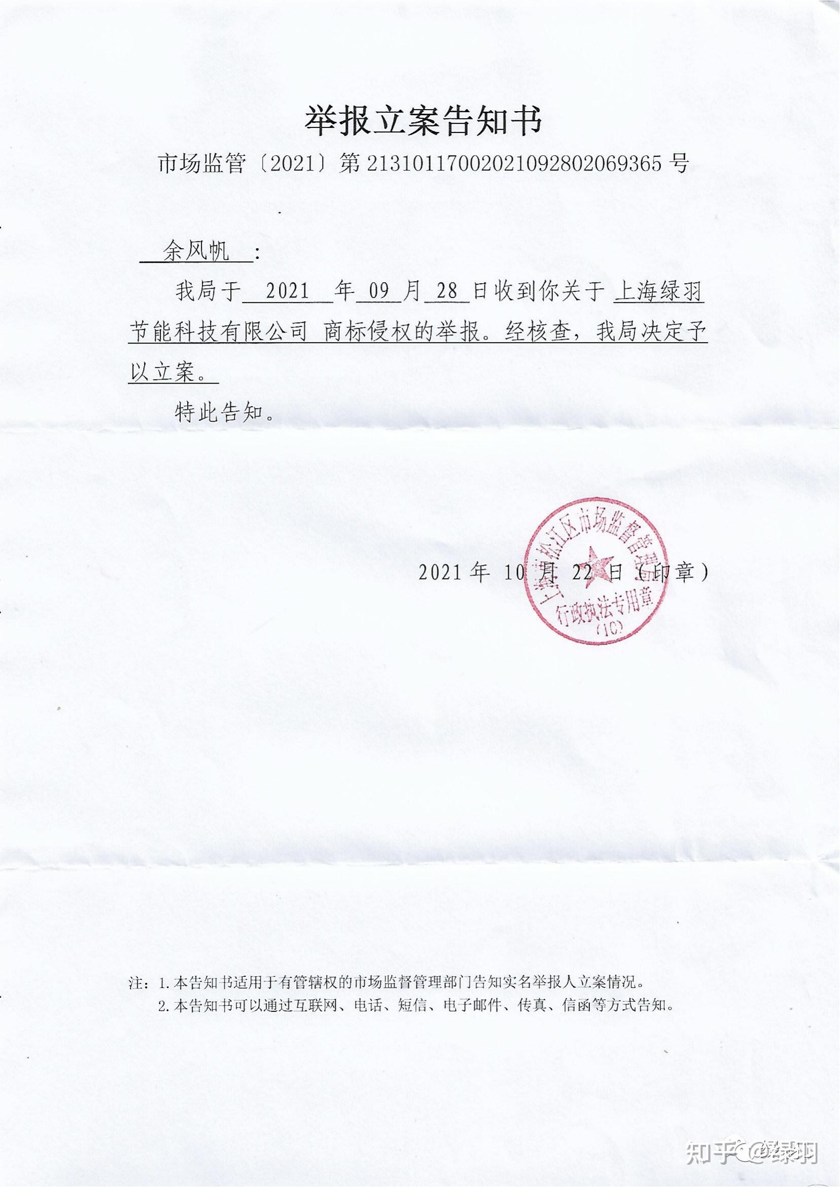 贝斯美：实际控制人收到中国证监会立案告知书