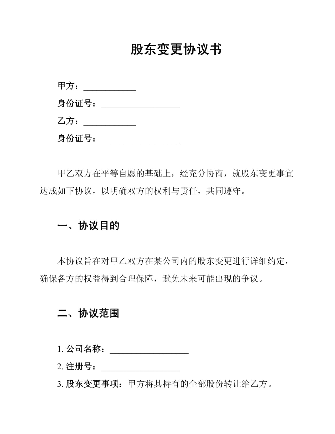 共进股份：控股股东将变更为唐山工控 股票复牌