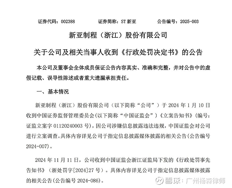 ST新亚（002388）2025年三季报简析：净利润同比增长170.58%，公司应收账款体量较大