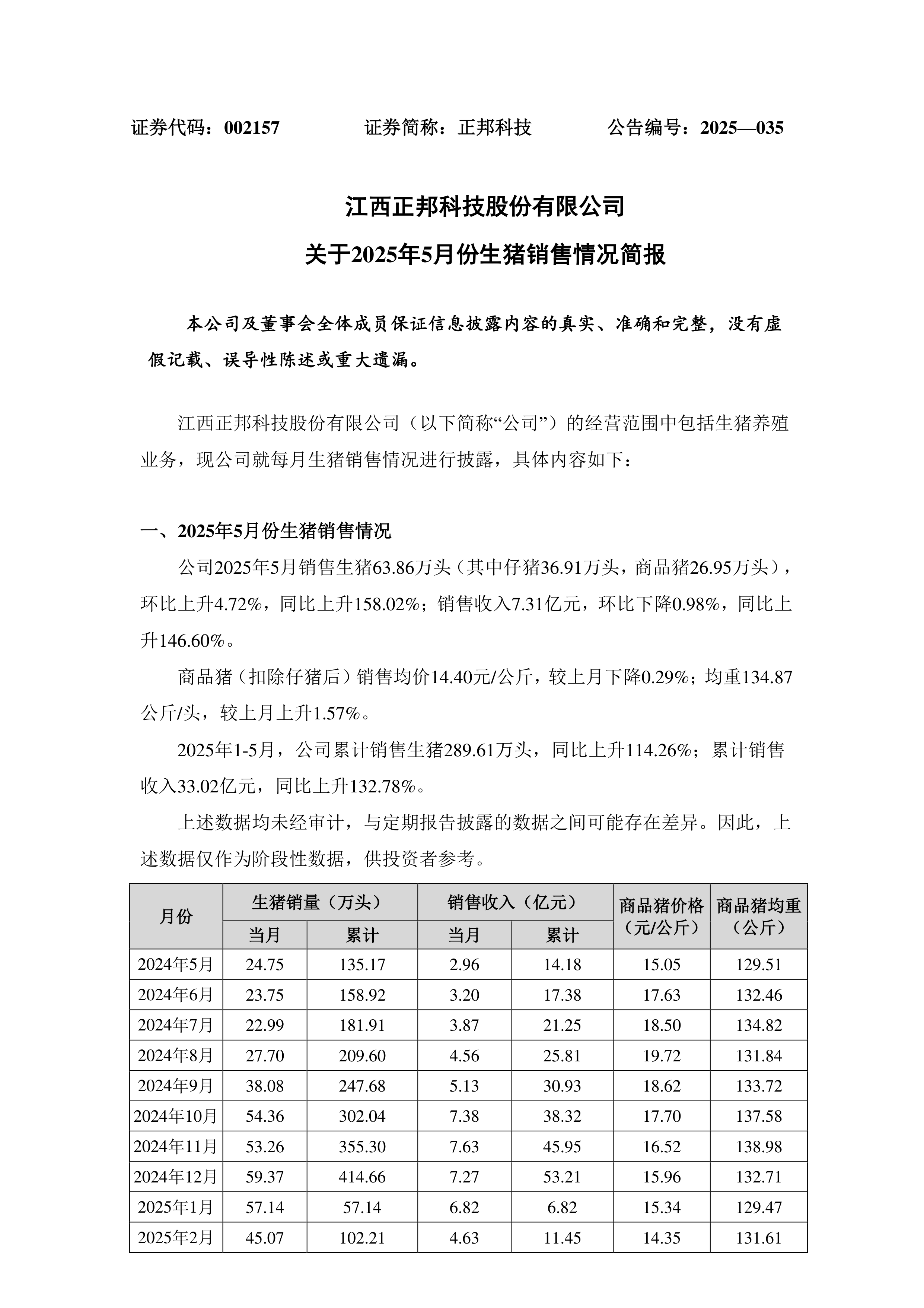 英科再生（688087）2025年三季报简析：营收净利润同比双双增长，公司应收账款体量较大
