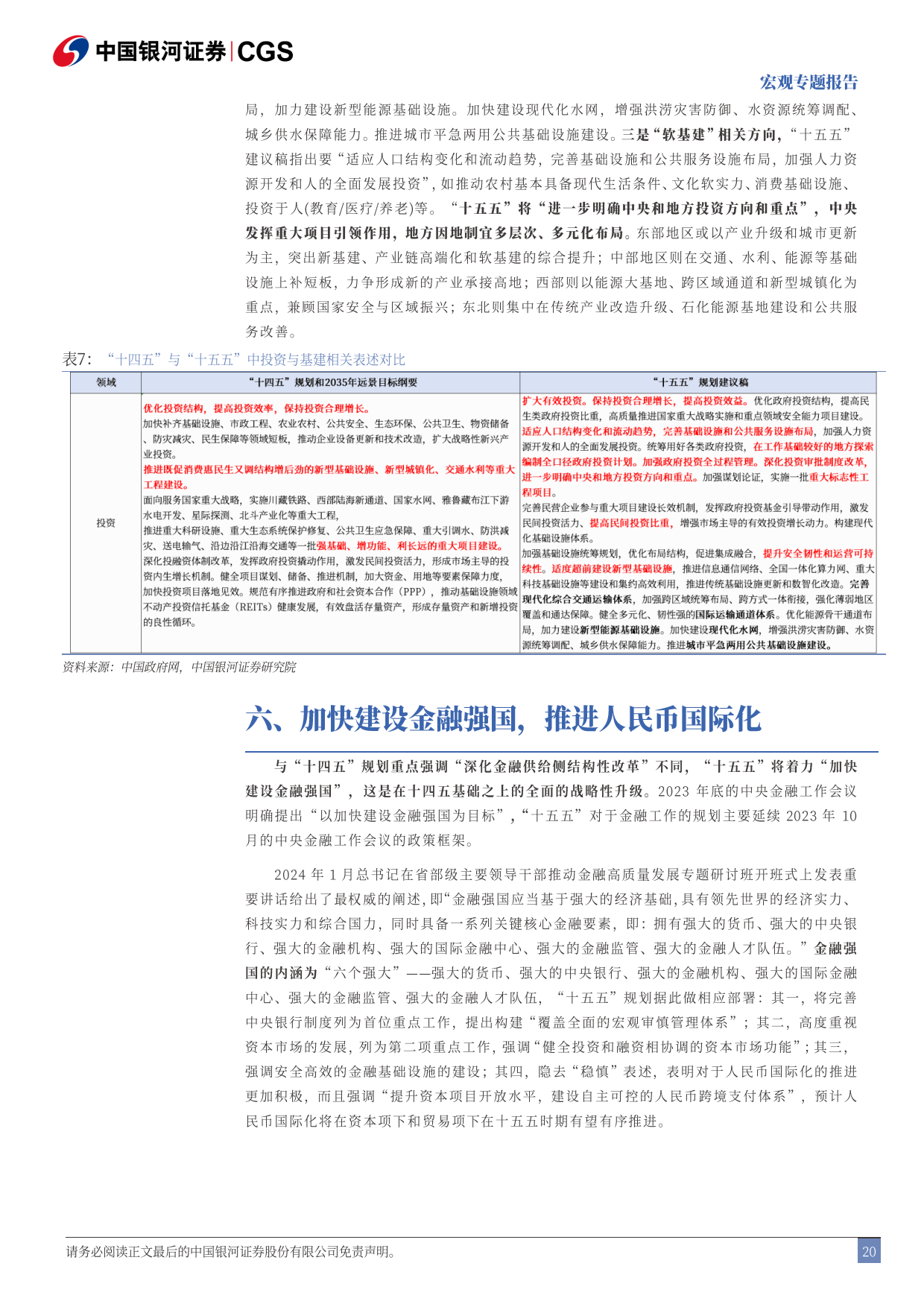 王一鸣谈“十五五”规划建议：持续增强高质量发展动力