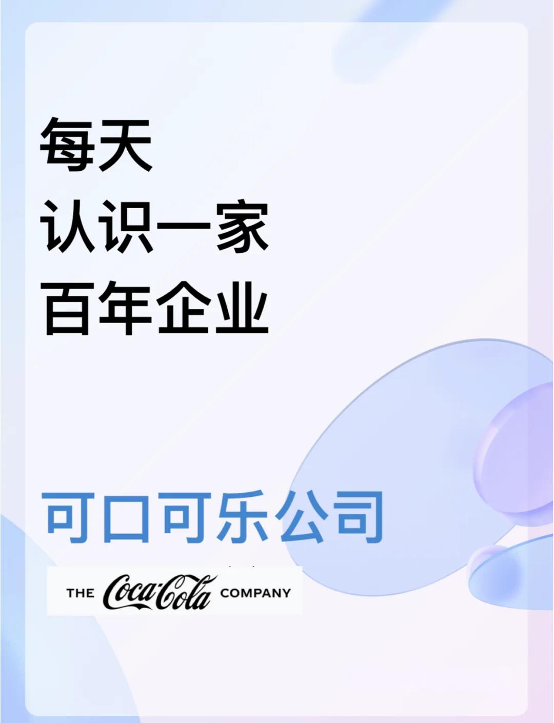 可口可乐加码在华投资，西部中原沿海同步布局升级供应链