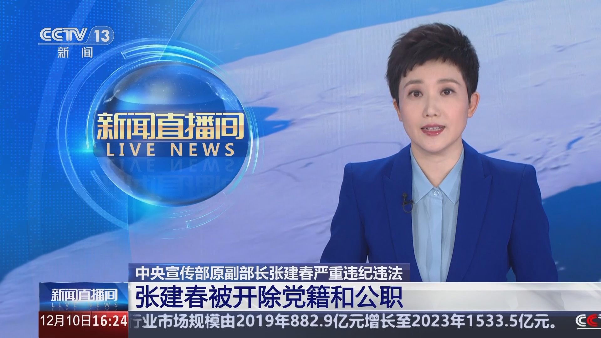 国家发展改革委原党组成员、副主任徐宪平严重违纪违法被开除党籍