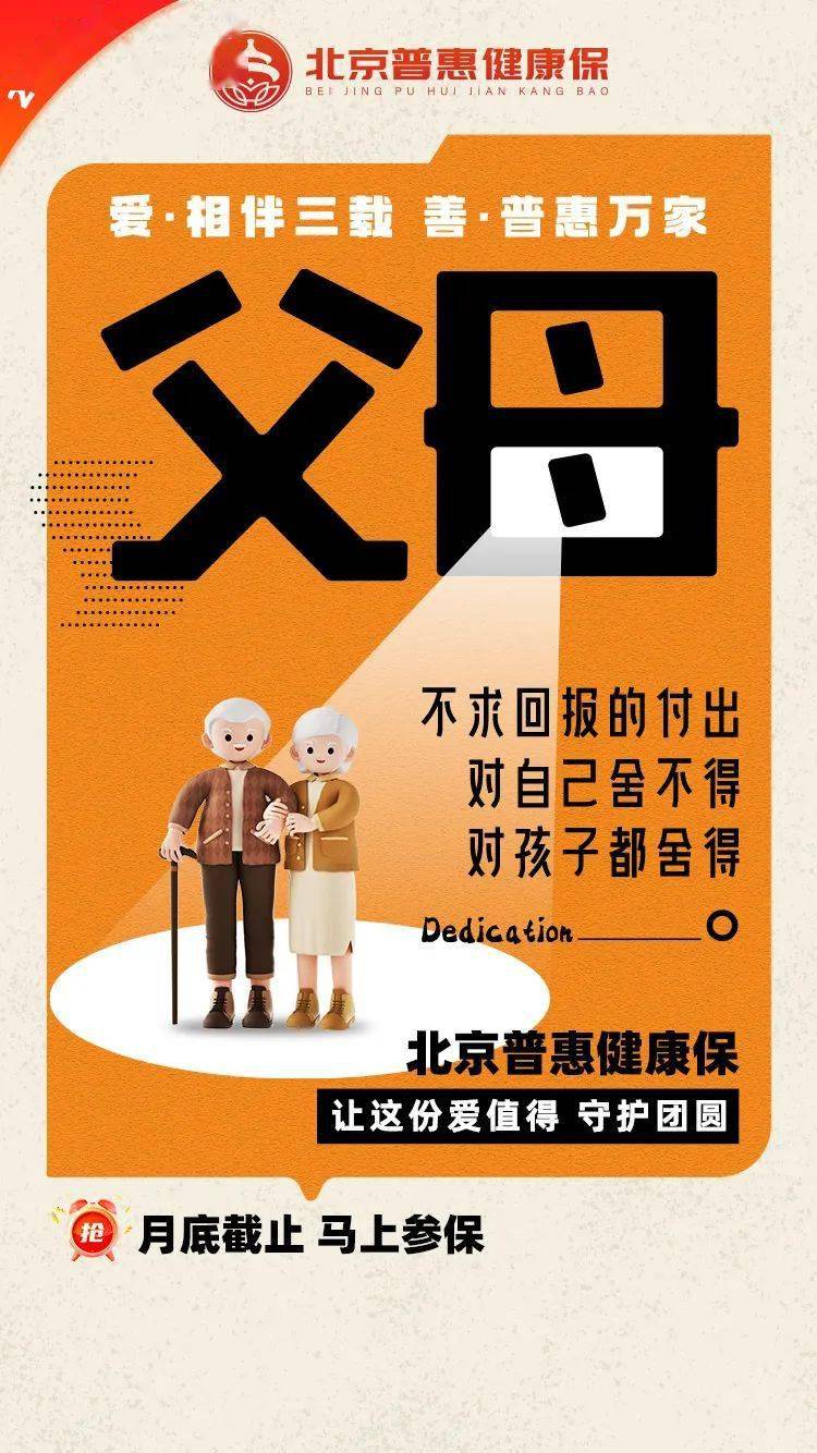 2026年度“北京普惠健康保”上线24小时参保人数突破140万人
