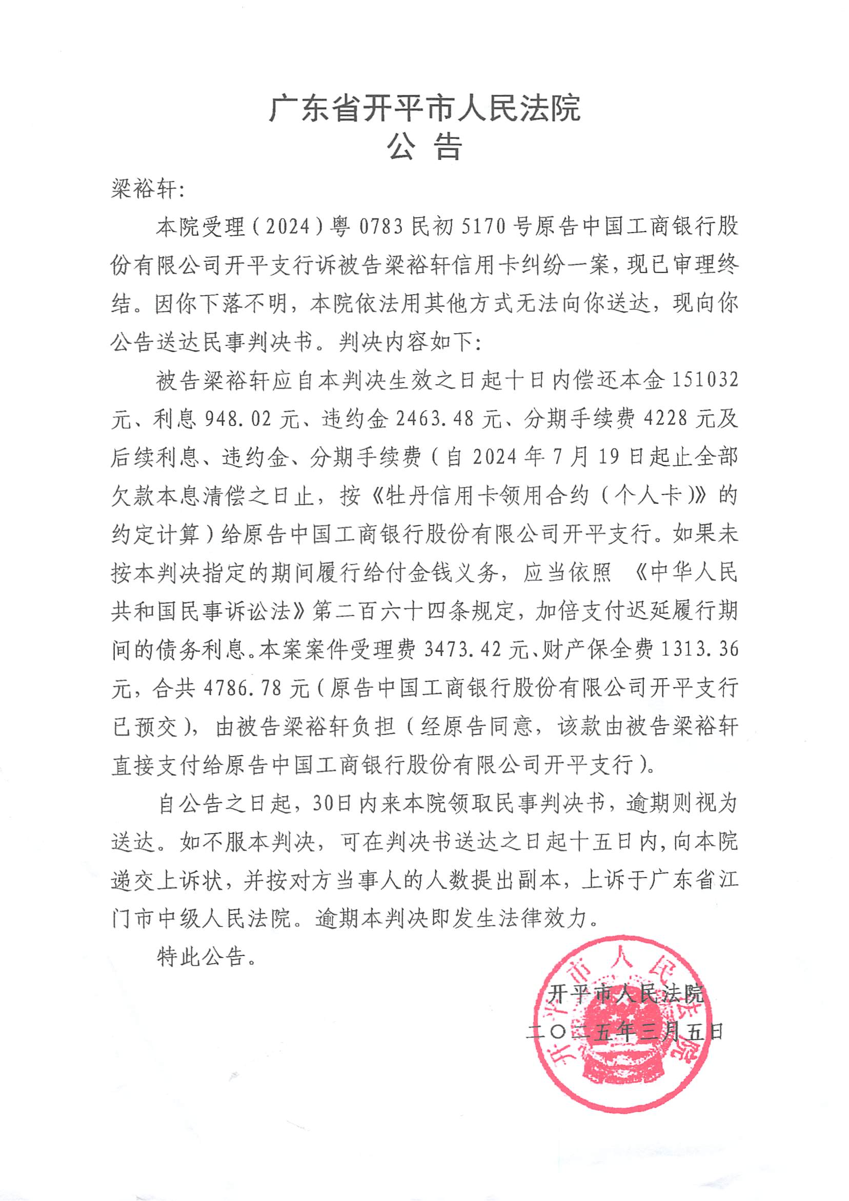 深夜突发！000851，终止上市！