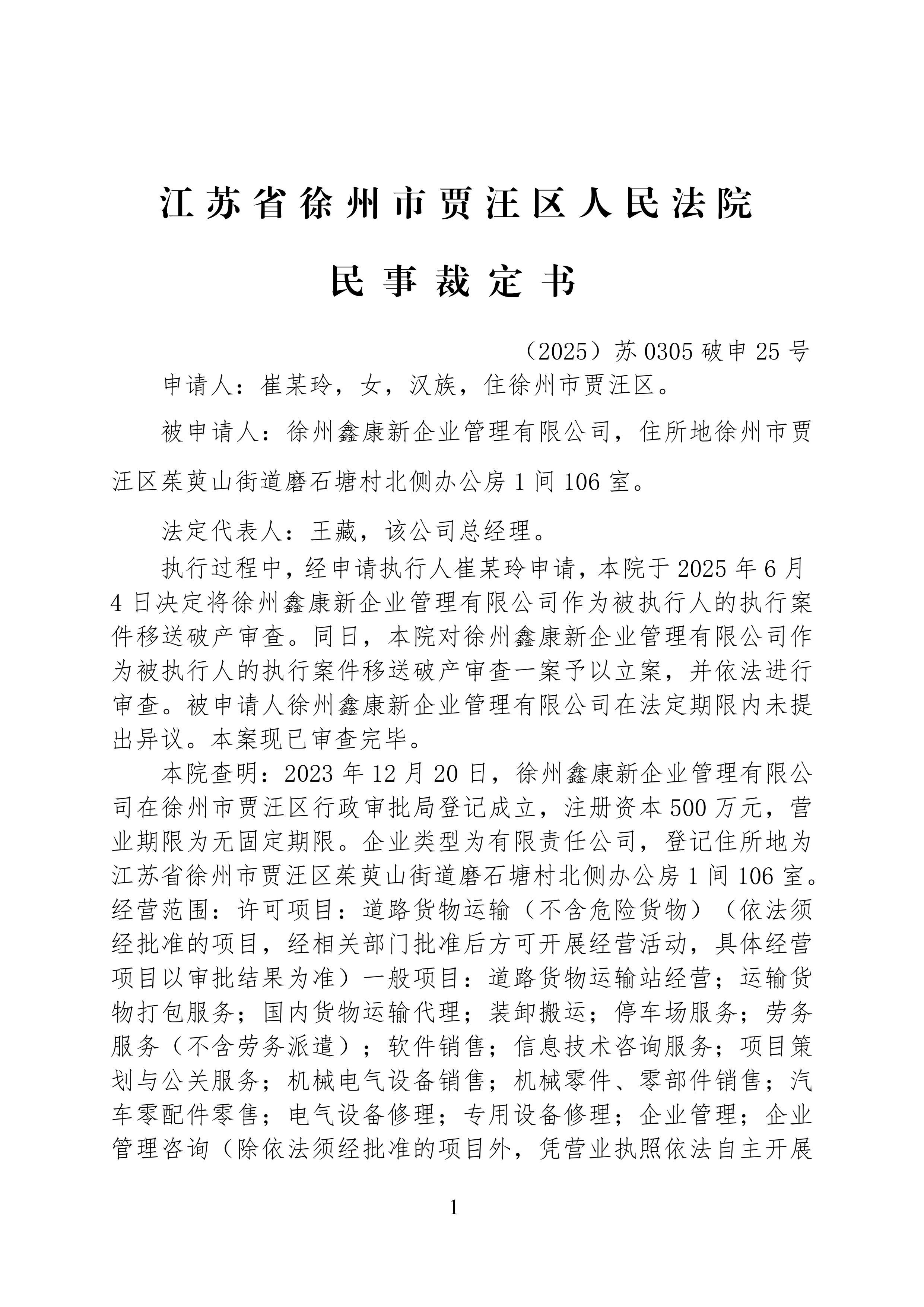 杉杉集团重整方案被否！