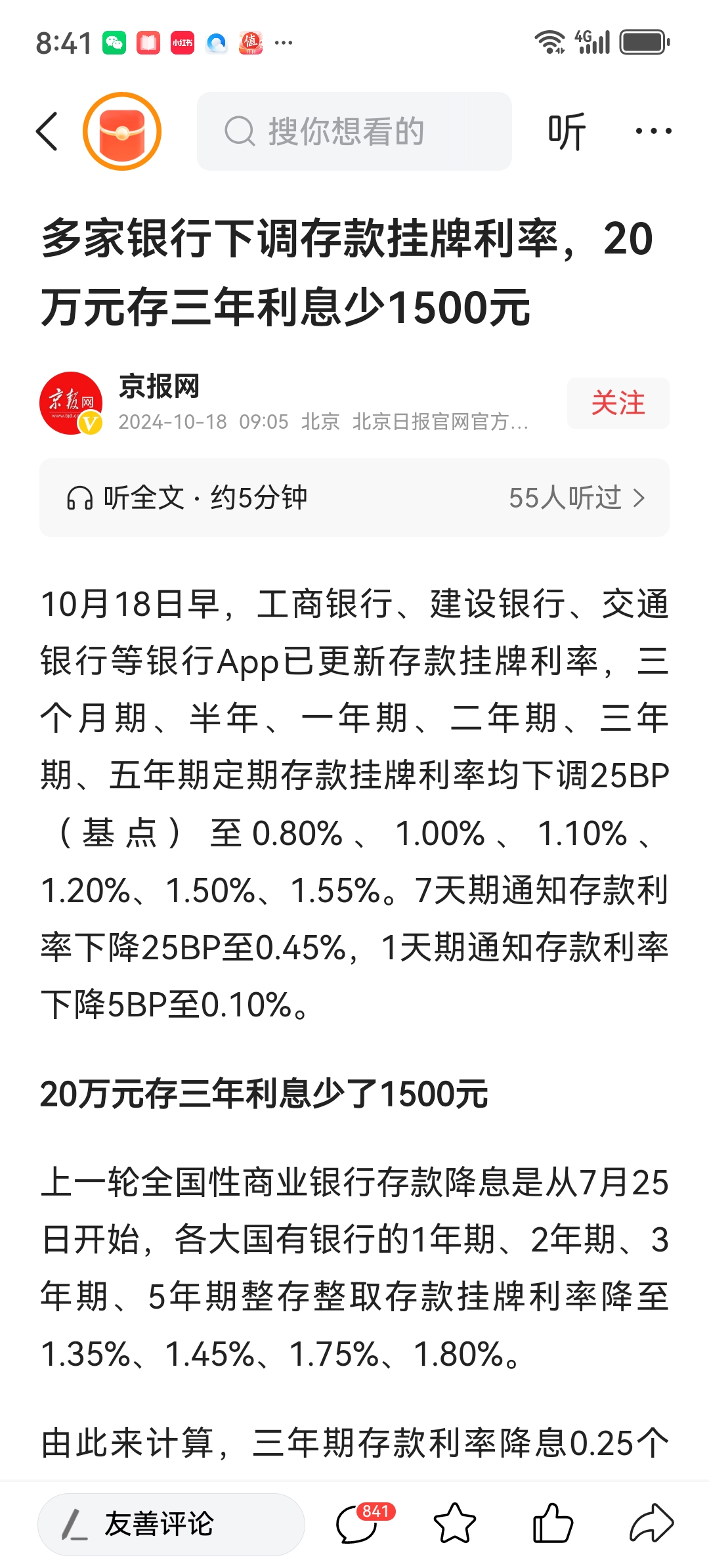 定存普增活期分化 银行存款业务现温差