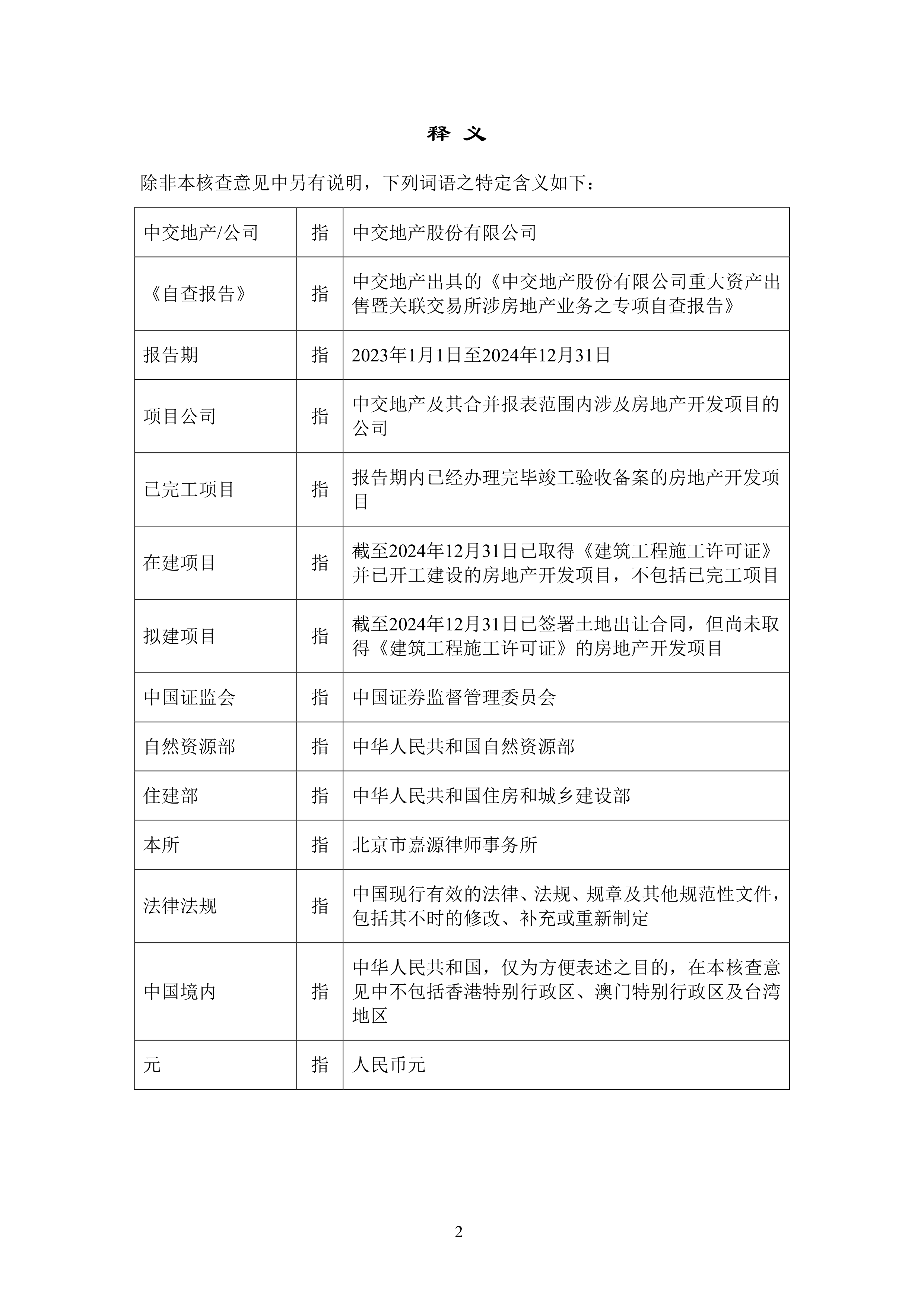 ST应急：截至2025年10月31日股东总数为52,279