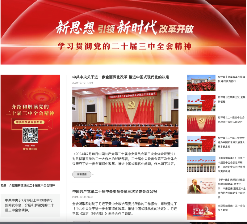 未来五年怎么干?党的二十届四中全会擘画发展蓝图