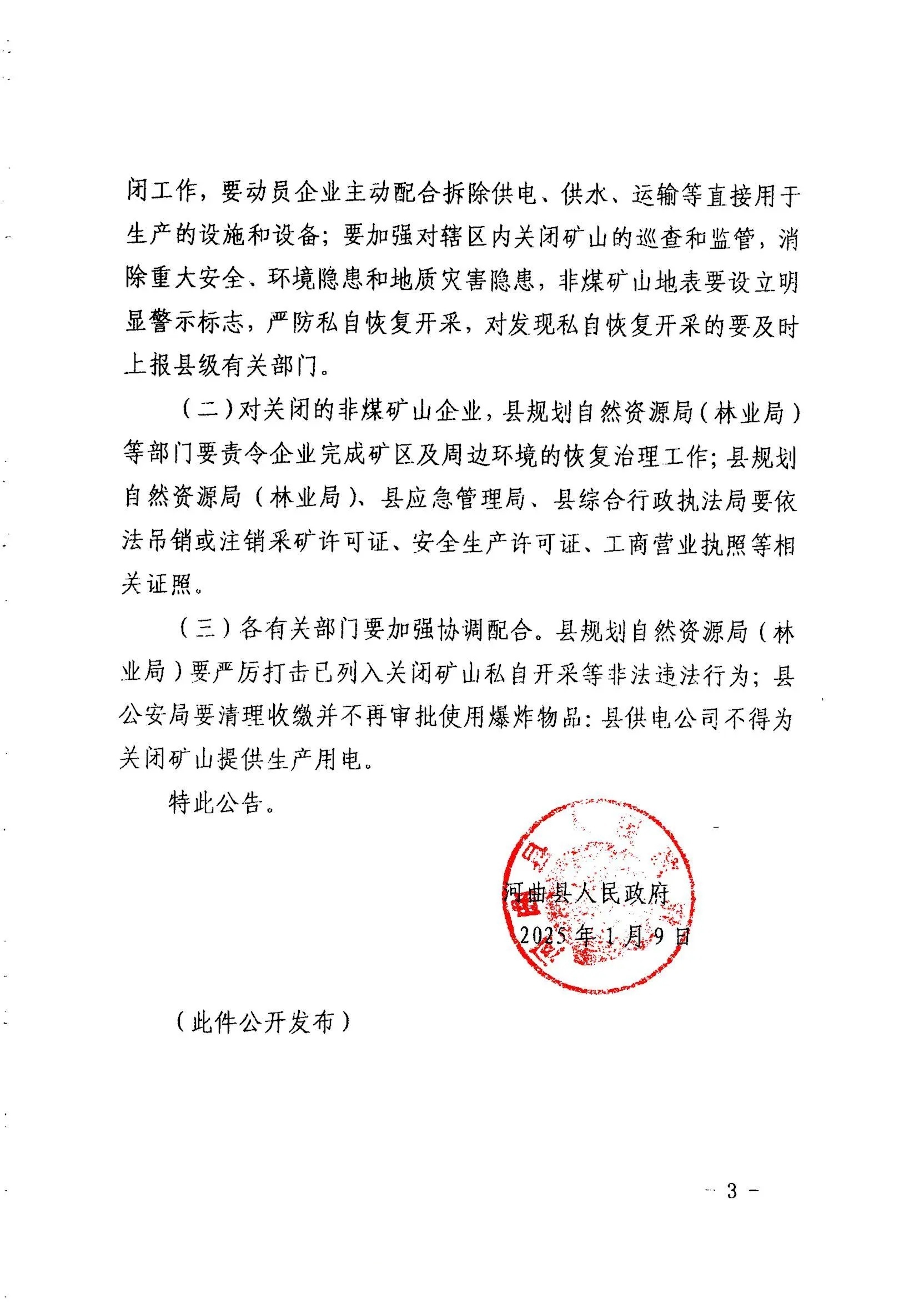 安徽：扎实推进新一轮找矿突破战略行动 分类施策推进停产矿山复工复产