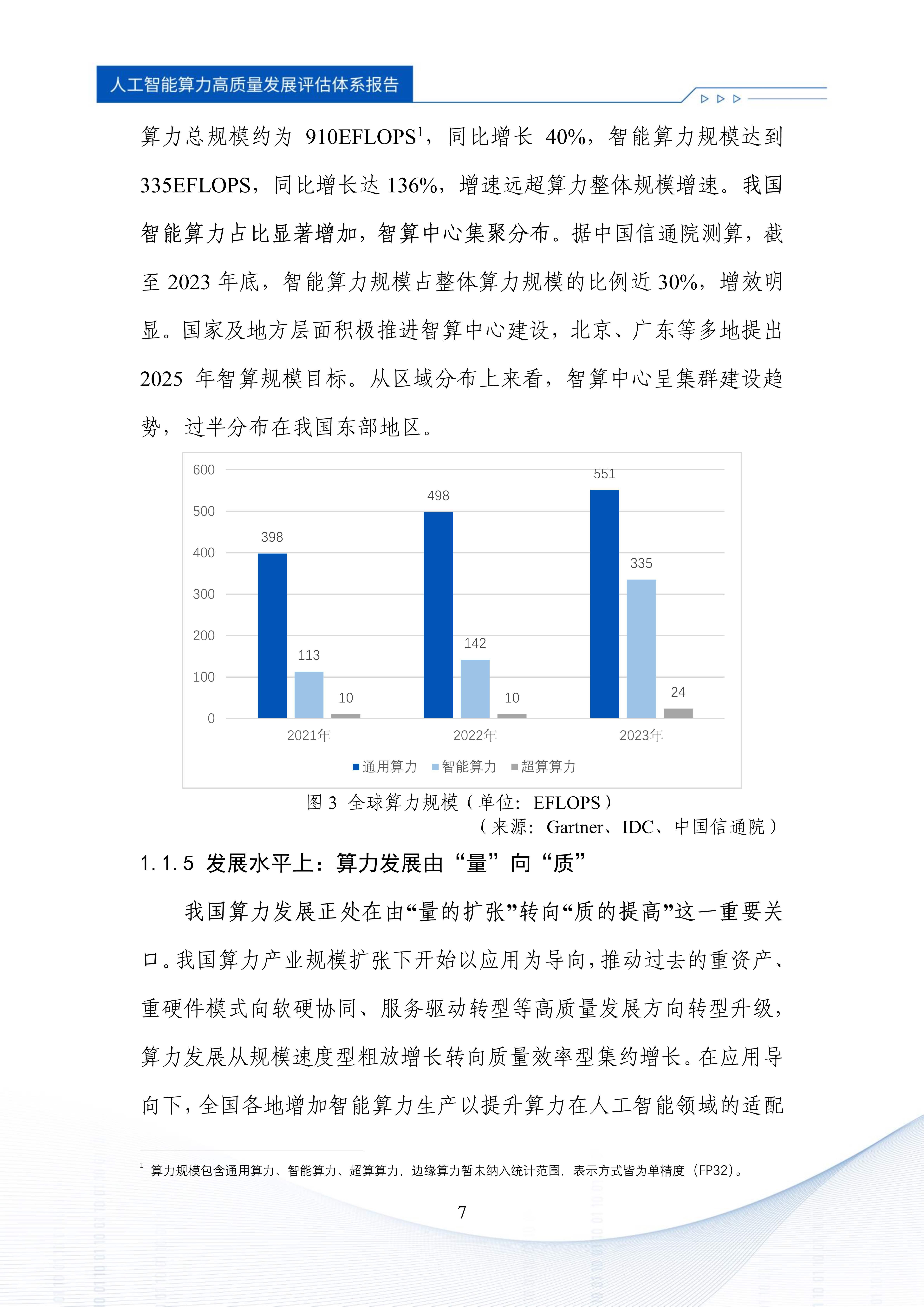 中国人工智能团队加速壮大更趋多元