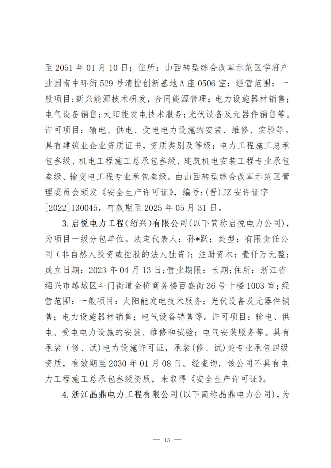 【企业动态】中能电气新增1件法院诉讼，案由为与公司、证券、保险、票据等有关的民事纠纷