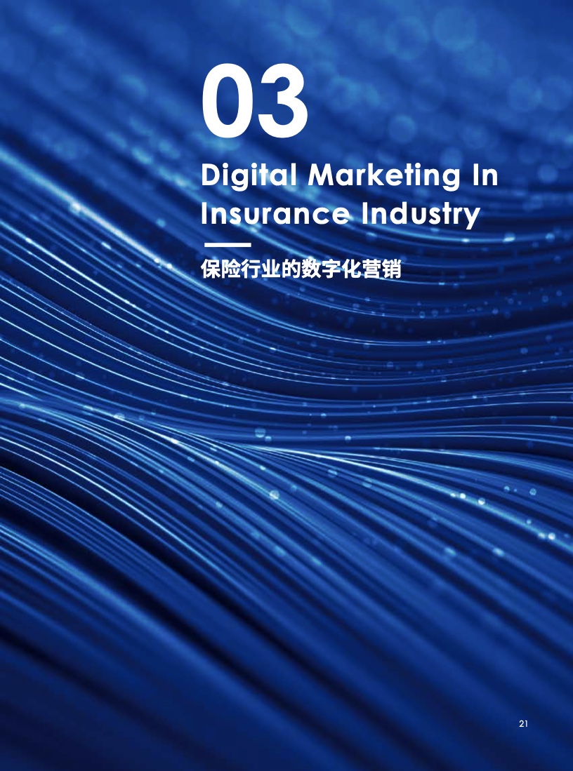 复旦许闲：3.0时代的保险业该如何创新转型？