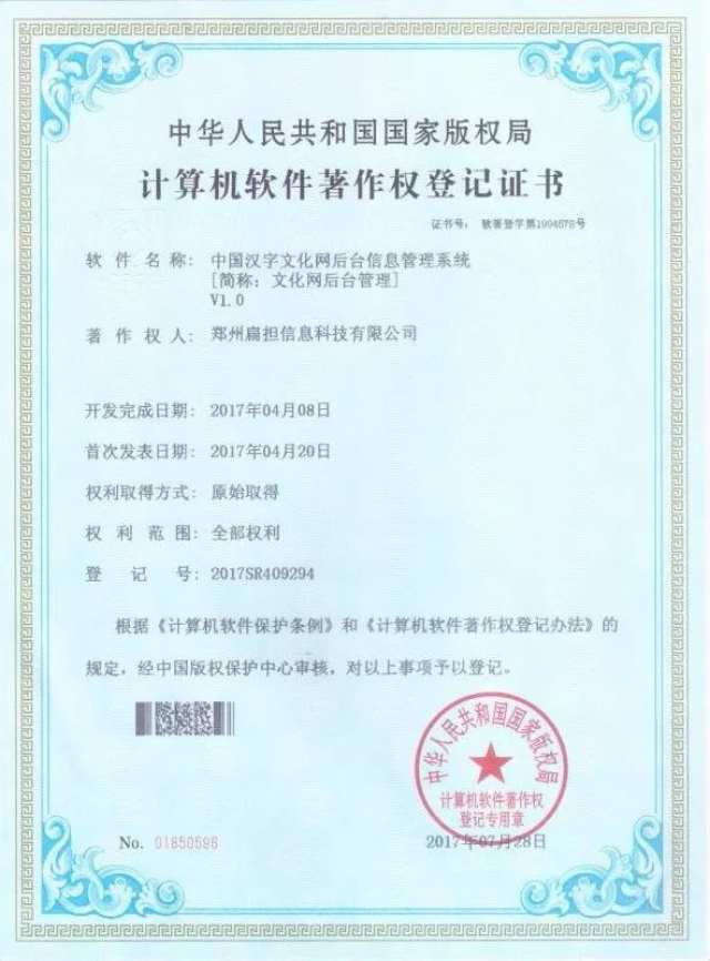 展鹏科技新注册《产品服务系统V1.0》项目的软件著作权