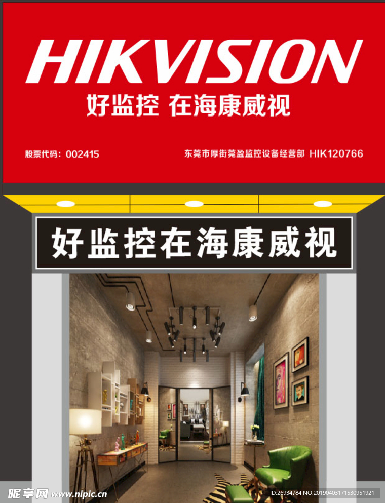 海康威视获得发明专利授权:“一种基于电子门牌的房间管理方法、装置及设备”