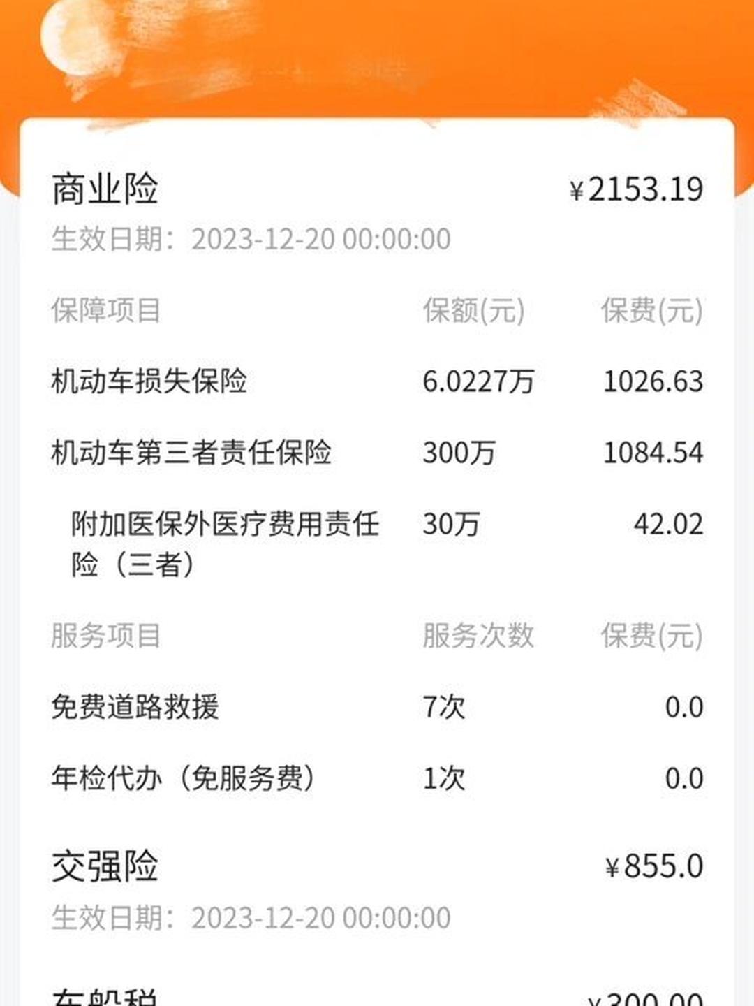 人保车险   品牌优势——快速了解燃油汽车车险,人保有温度_林草行业发展现状及市场容量、未来趋势分析2025