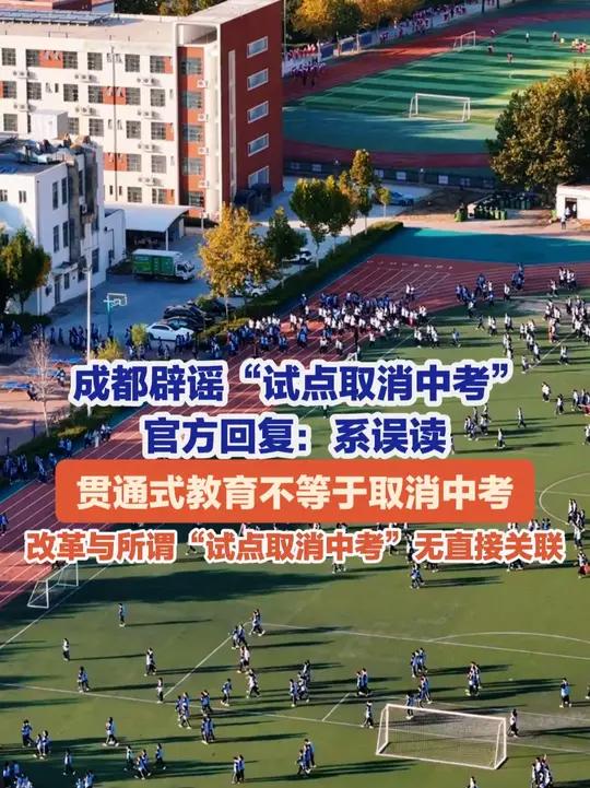 被辟谣的“取消中考”，能走进现实吗