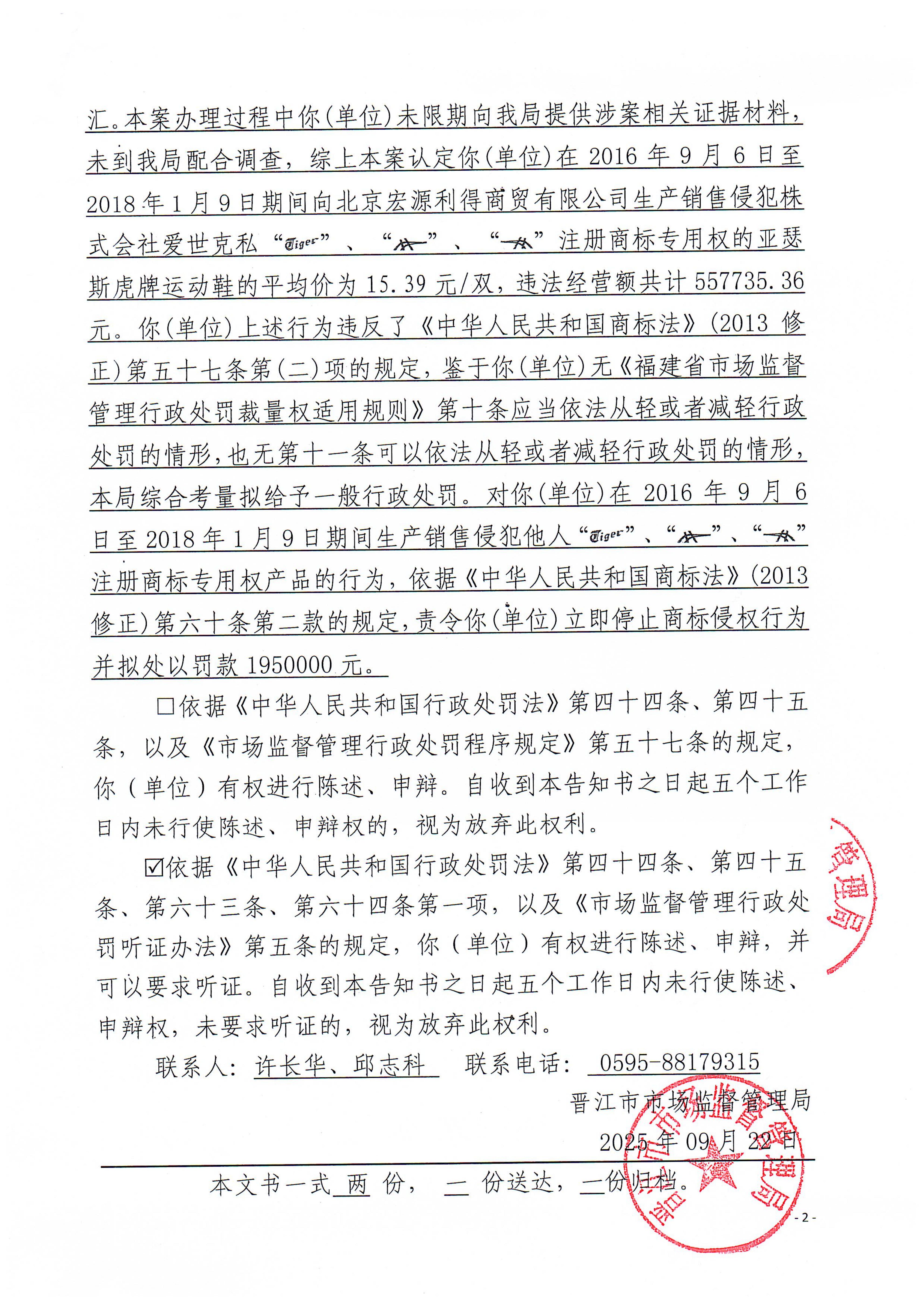 富煌钢构：收到行政处罚事先告知书