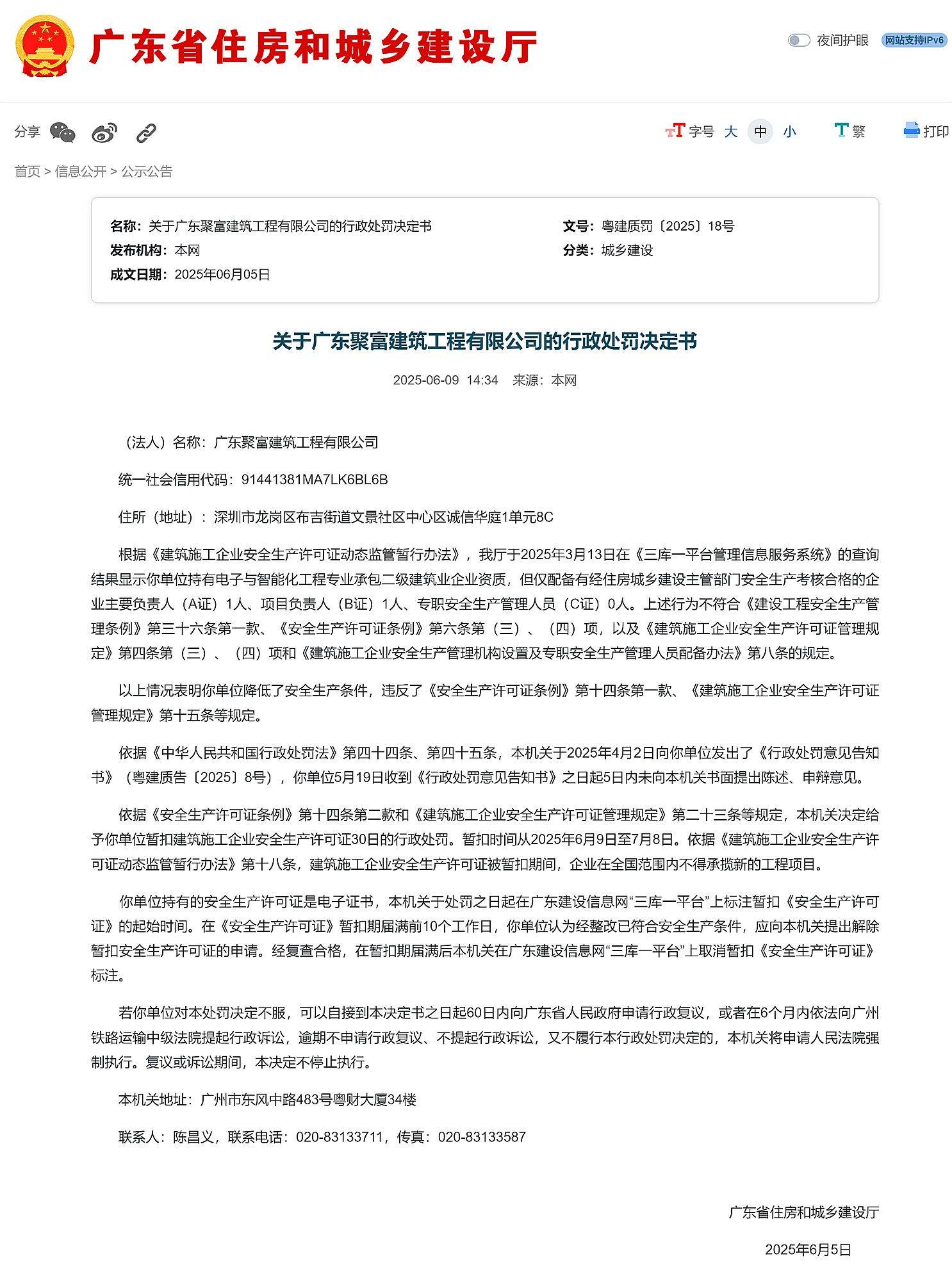 富煌钢构：收到行政处罚事先告知书