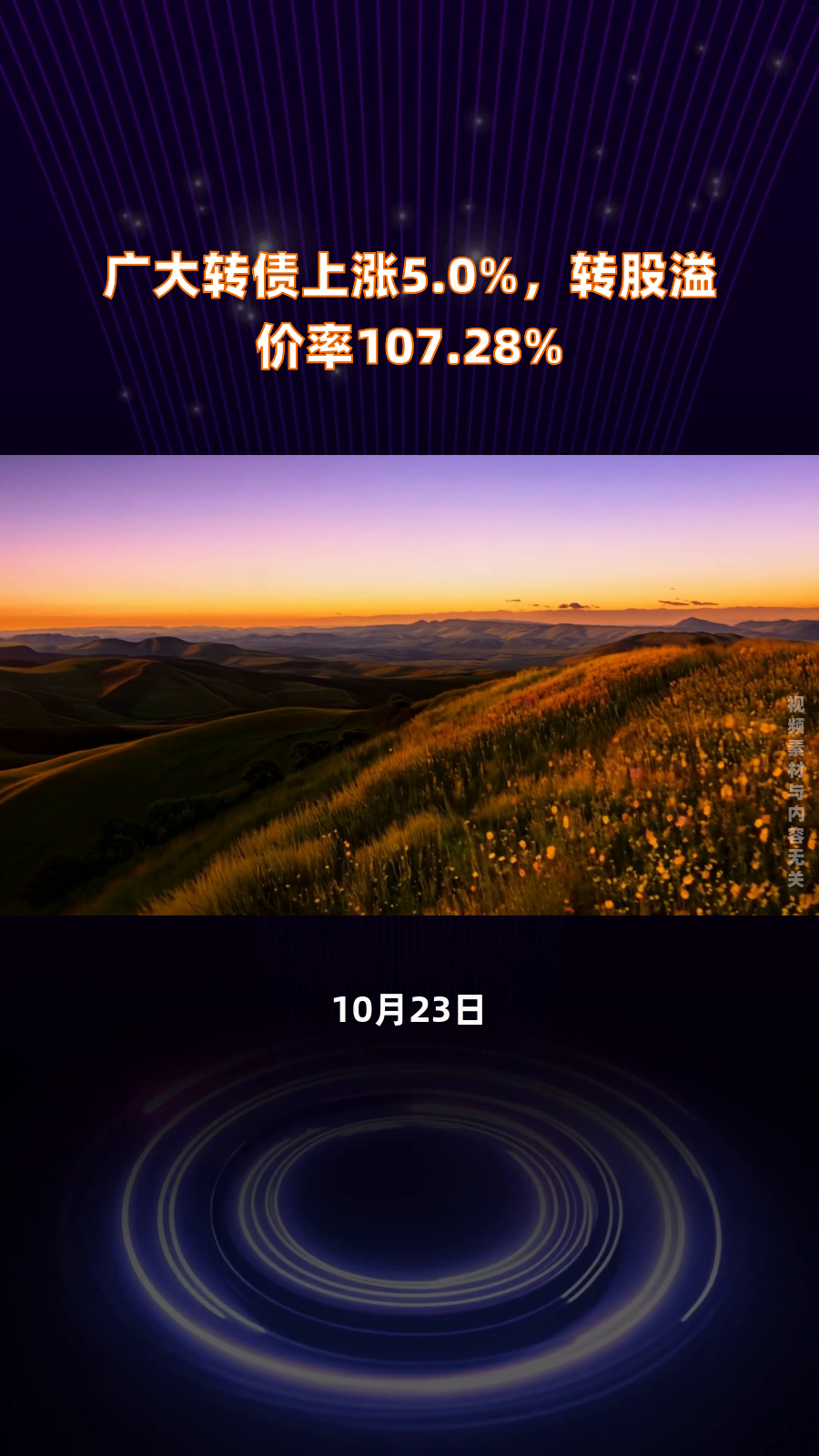鸿路钢构:不向下修正“鸿路转债”转股价格