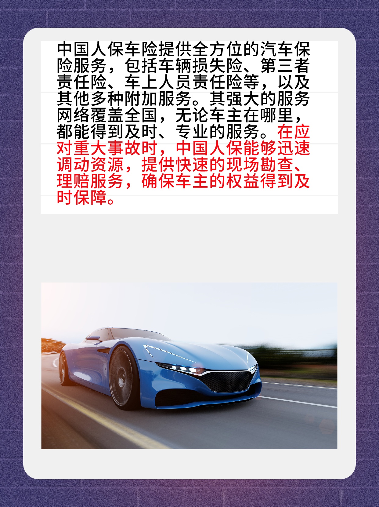 人保车险   品牌优势——快速了解燃油汽车车险,人保财险 _2025年汽车贴膜行业市场深度调研及投资战略研究