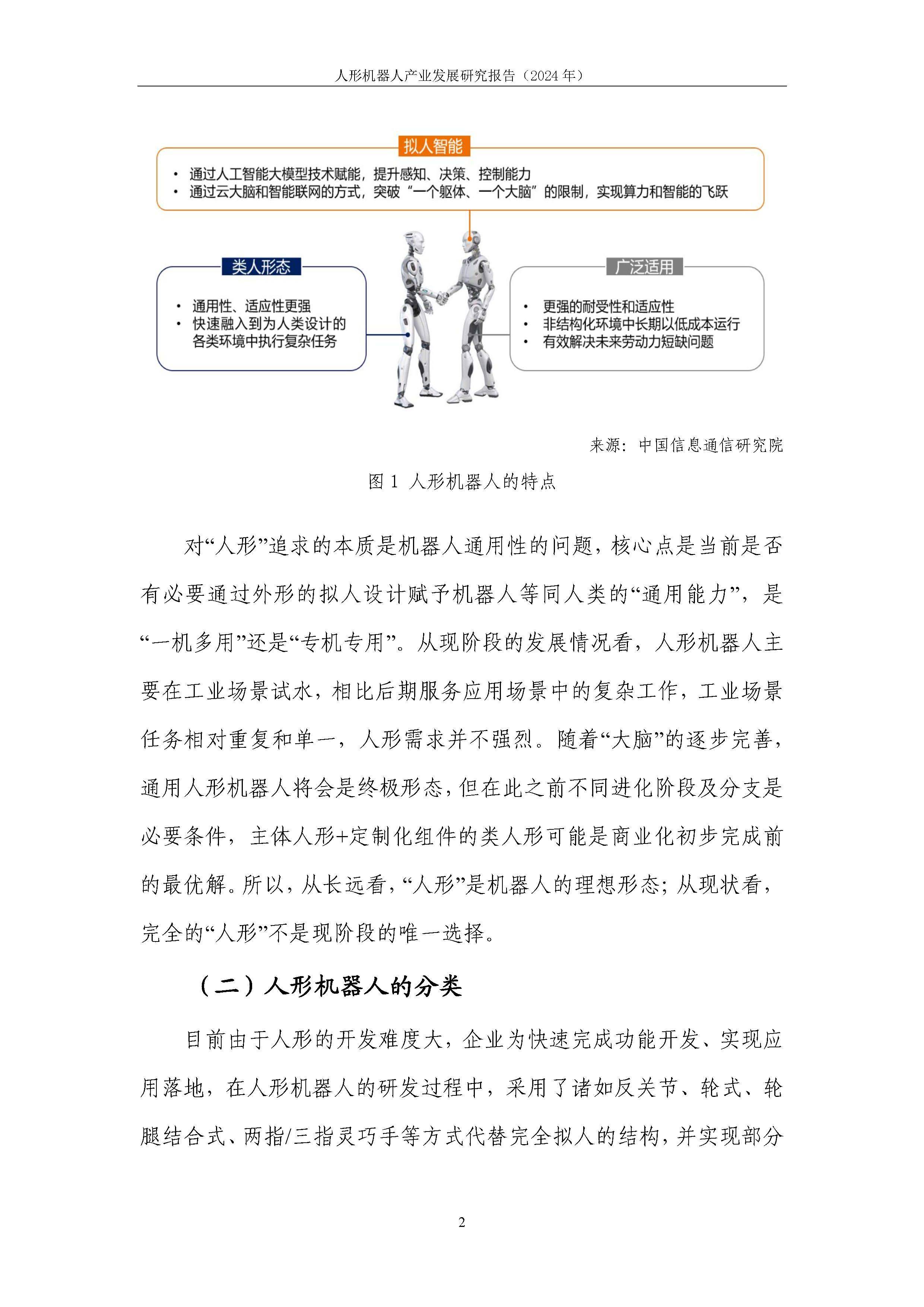 财经聚焦·第八届进博会丨在进博会上感受人形机器人发展前沿脉动