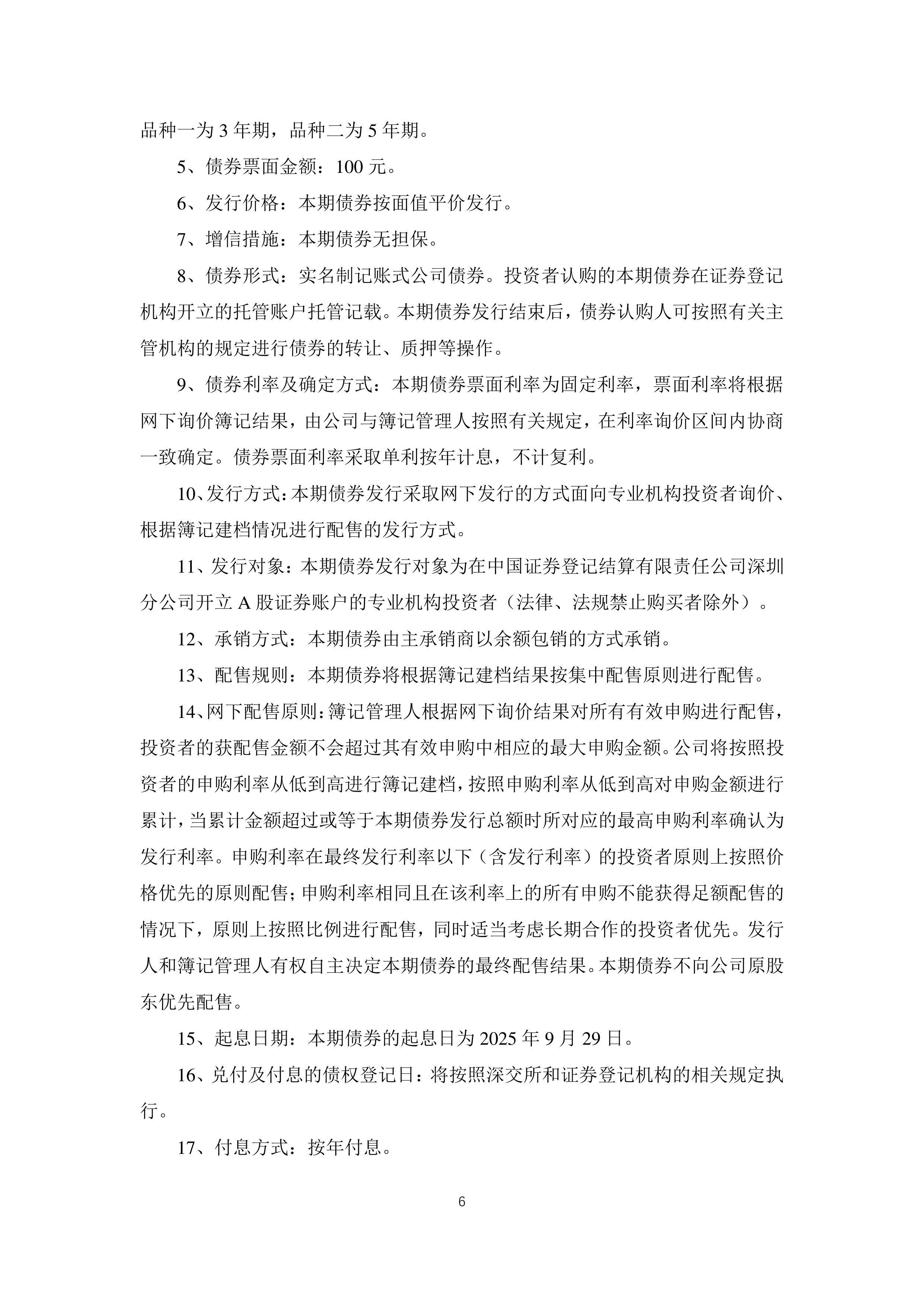 光韵达(300227.SZ)：2025年限制性股票激励计划预留授予登记完成