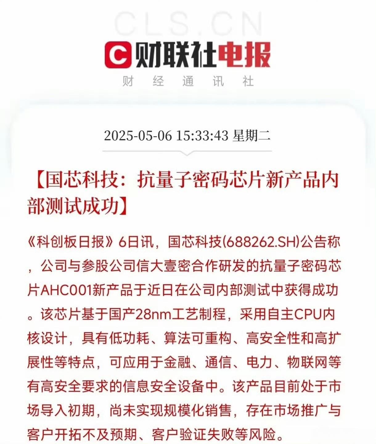 国芯科技：截至9月30日公司汽车电子芯片累计出货超过2000万颗