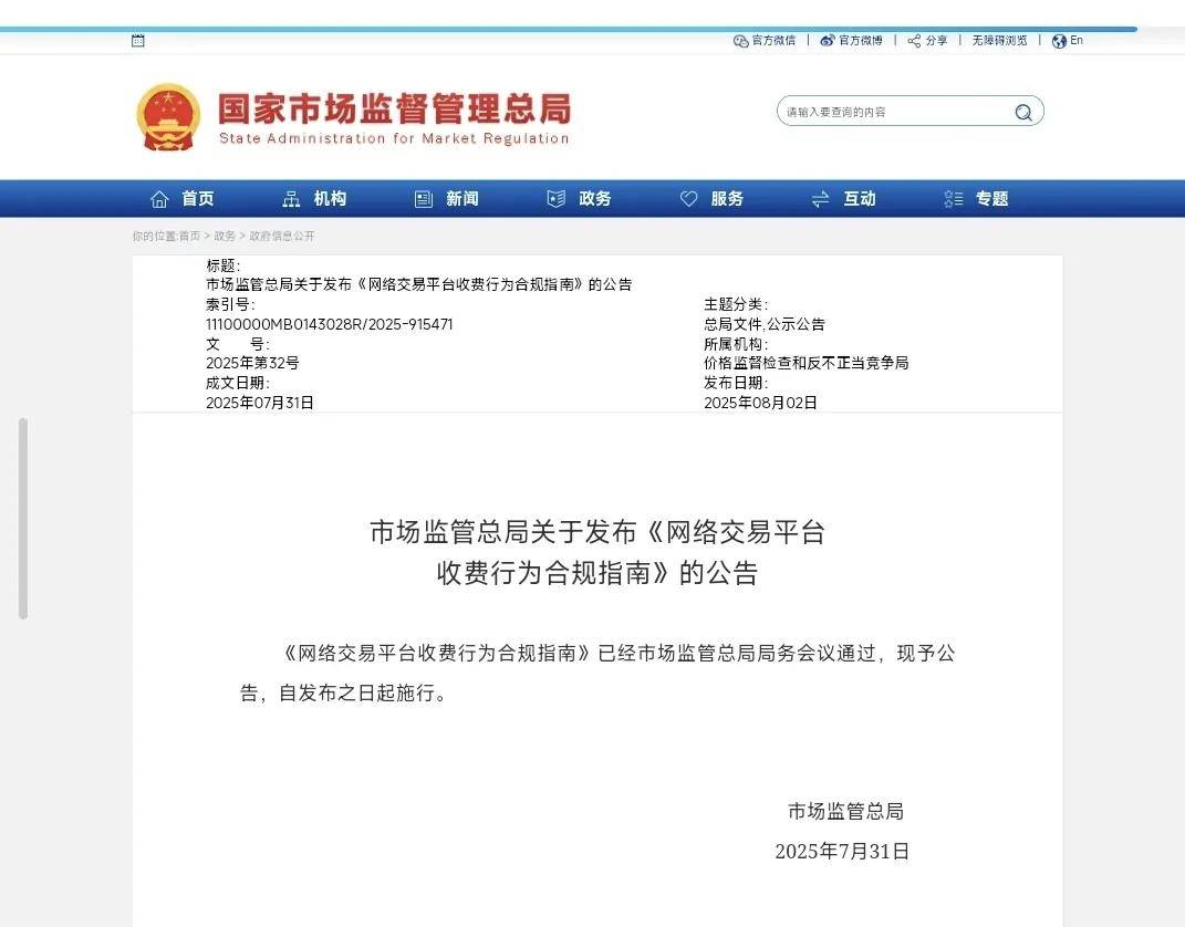 独家｜三大外卖平台被市场监管总局上门调查