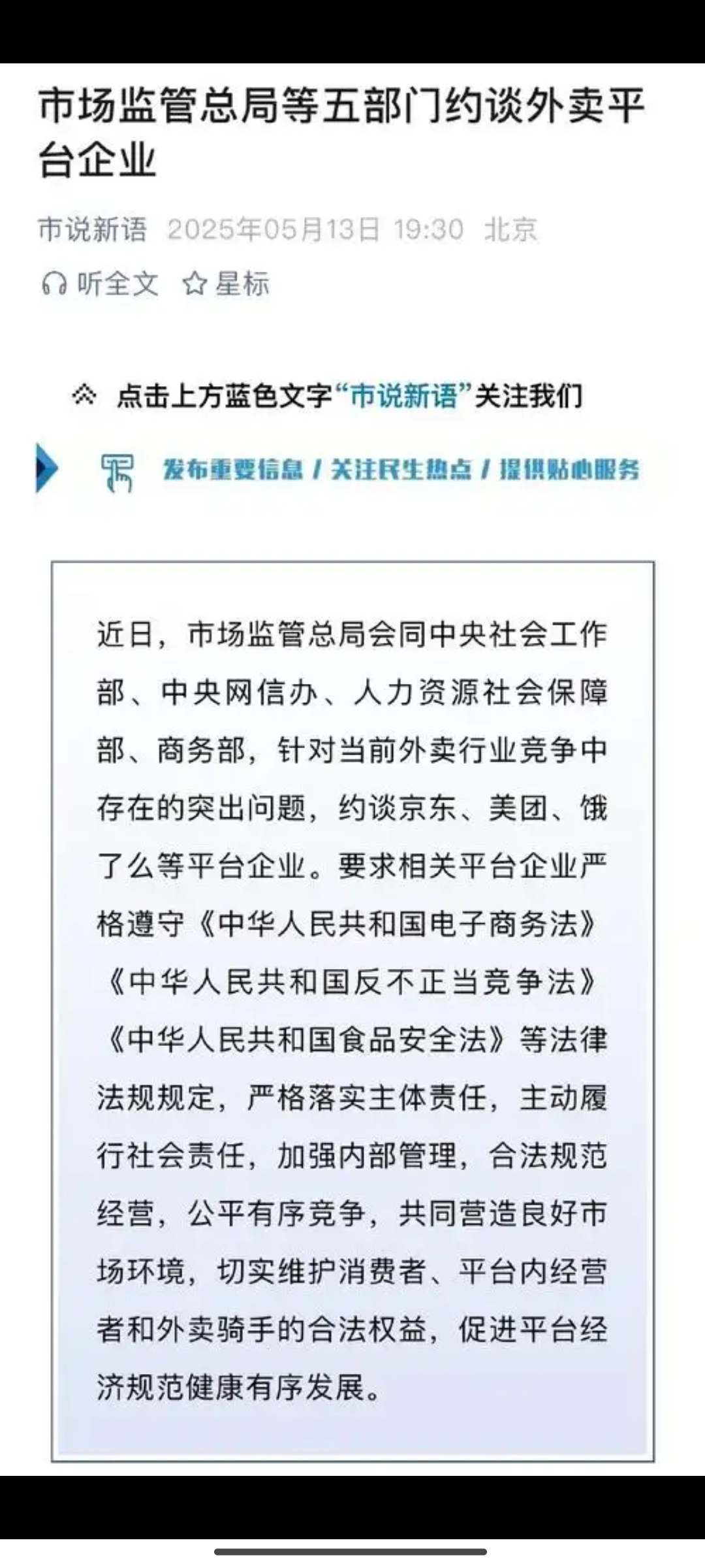 独家｜三大外卖平台被市场监管总局上门调查
