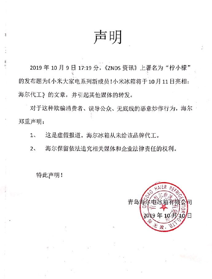 海尔智家获得发明专利授权：“提高RFID标签识别率的方法、设备及冰箱”