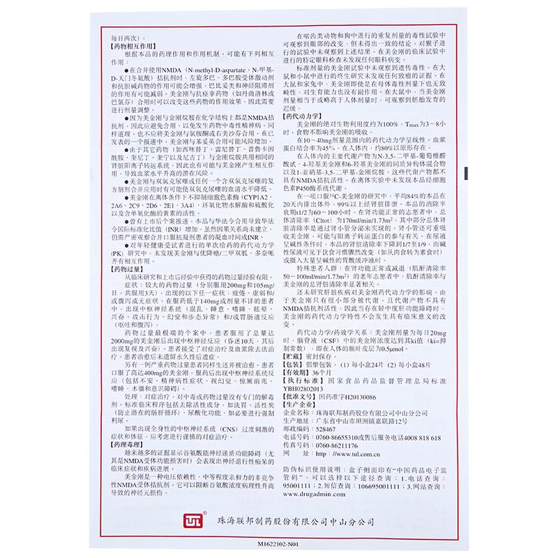 以岭药业：盐酸美金刚化学原料药上市申请获批