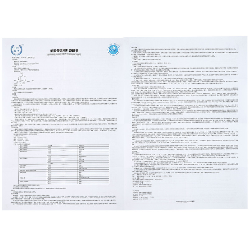 以岭药业：盐酸美金刚化学原料药上市申请获批