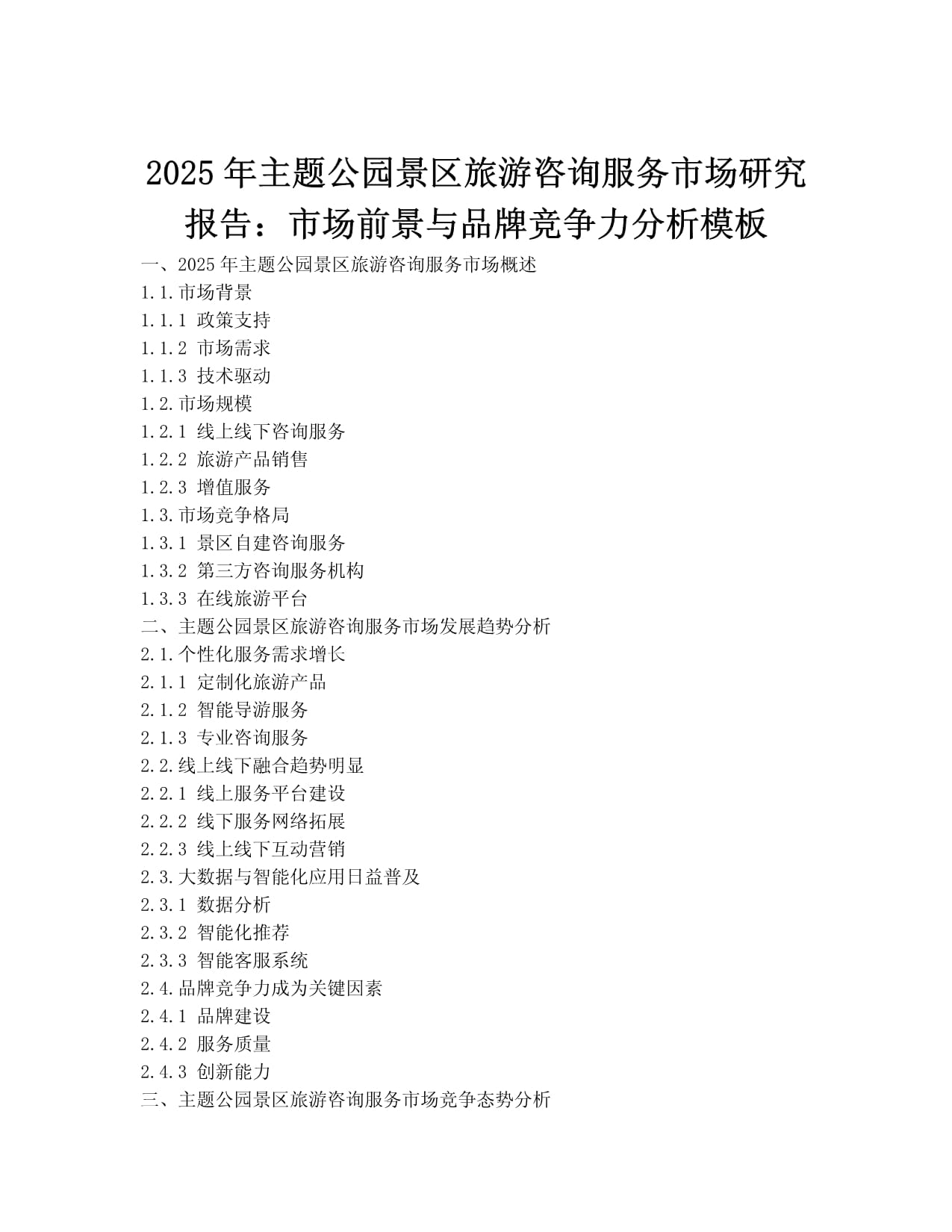 冰雪旅游行业市场供需格局及未来前景分析2025_人保车险   品牌优势——快速了解燃油汽车车险,人保车险