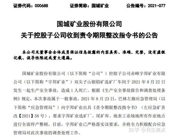 国城矿业录得4天3板