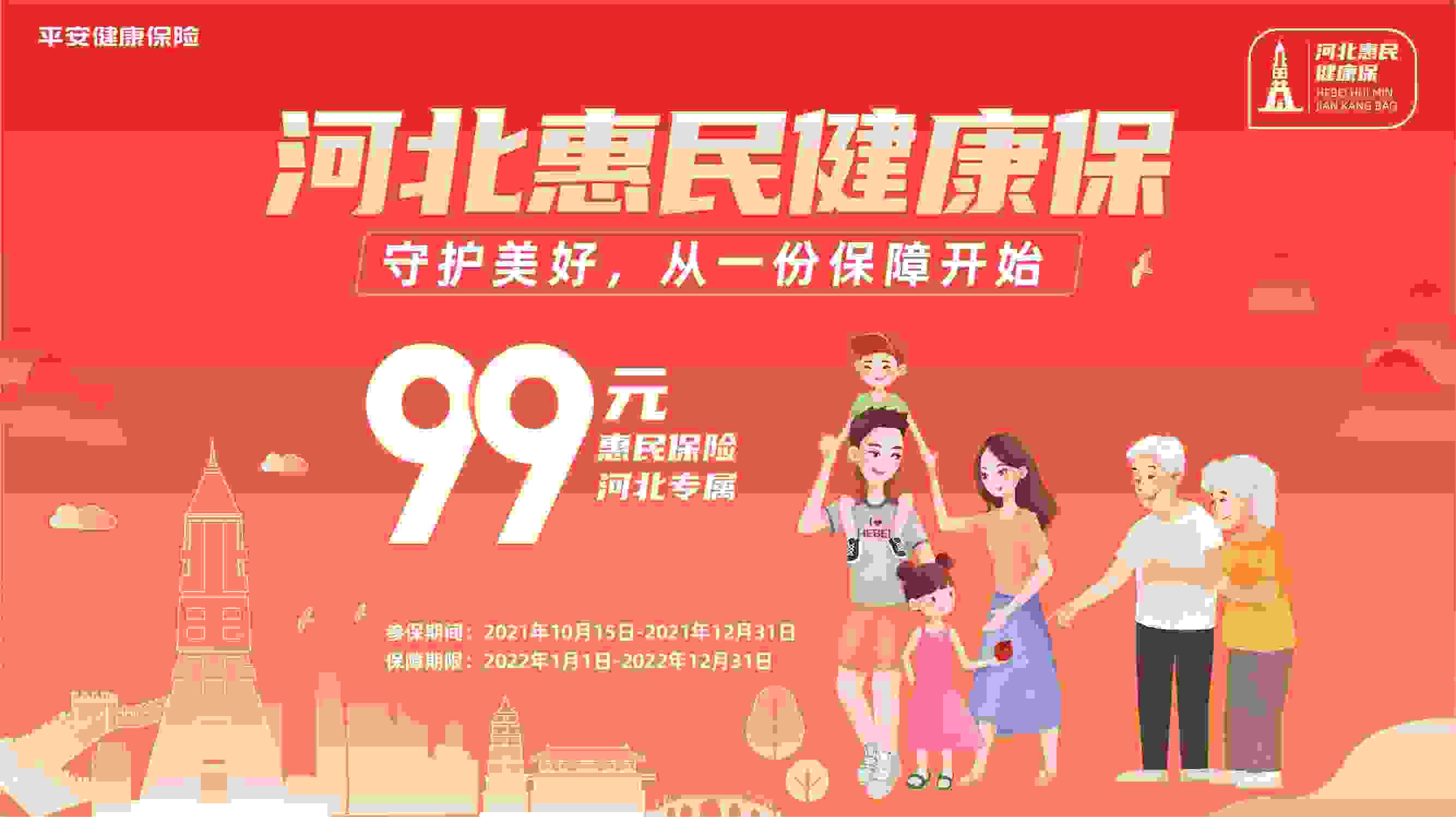 2026年度“北京普惠健康保”上线，CAR-T疗法等首次纳入保障范围