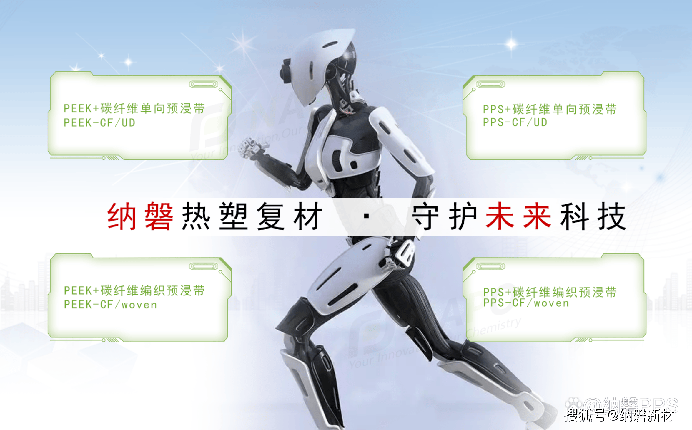 普利特：正加快推进公司材料在人形机器人行业中的使用