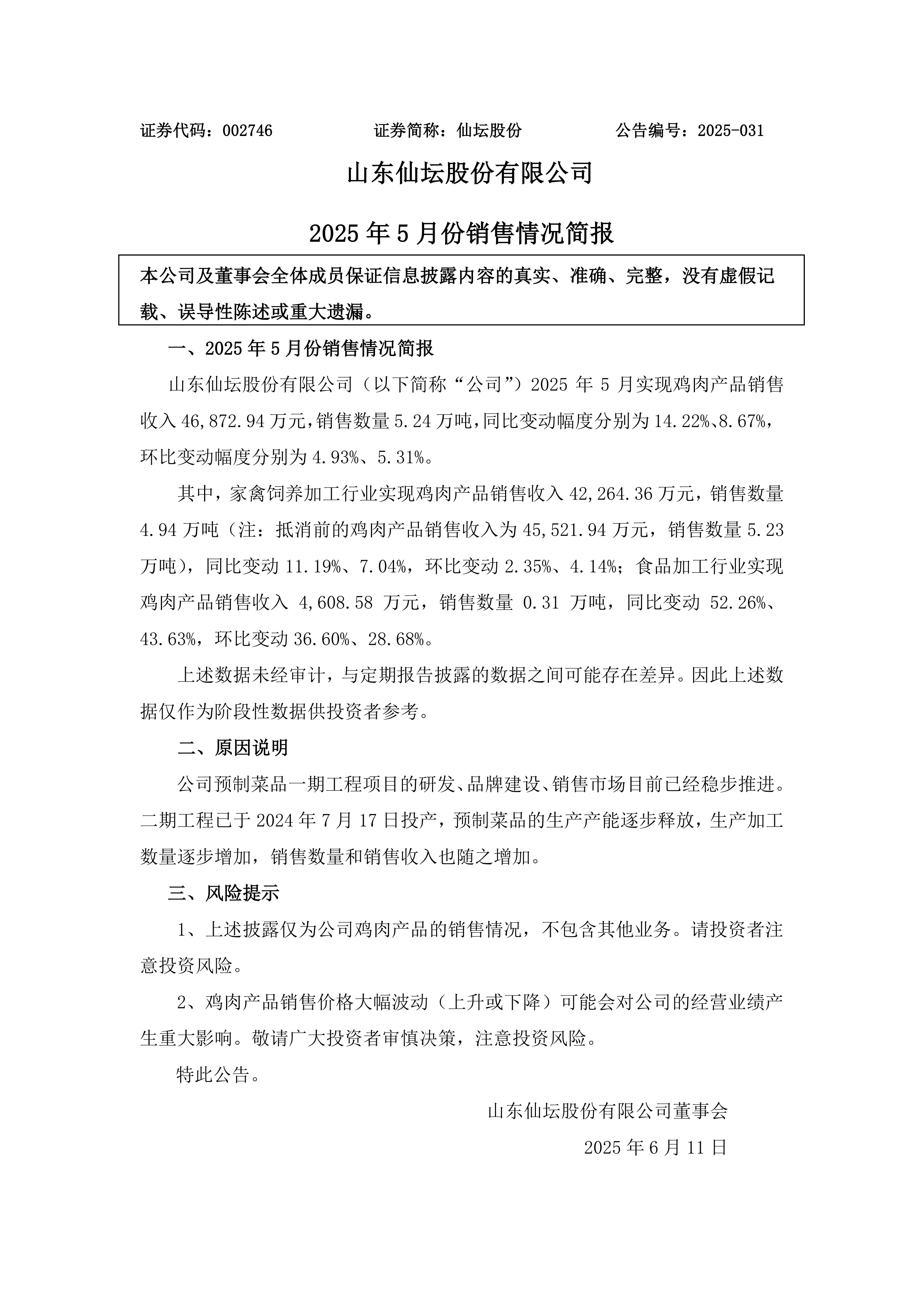 百济神州（688235）2025年三季报简析：营收净利润同比双双增长，盈利能力上升