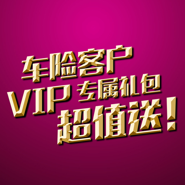 人保车险,人保护你周全_百会客户管理软件