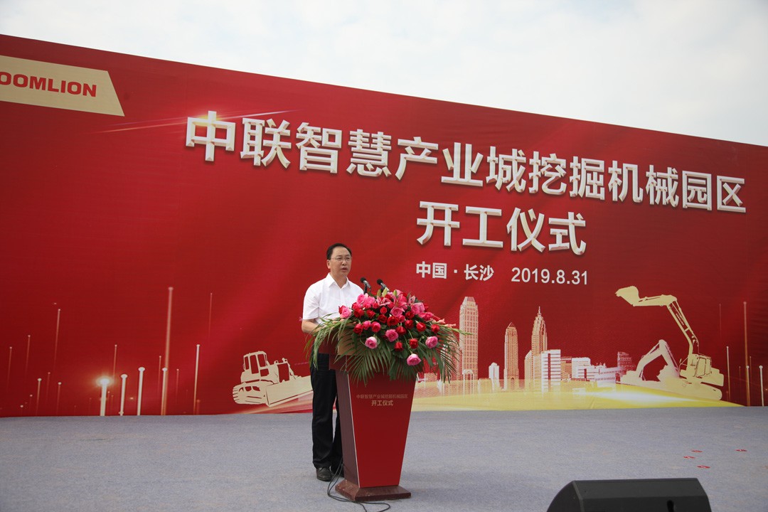 中联重科：土地出让金为智慧产业城搬迁配套项目所需